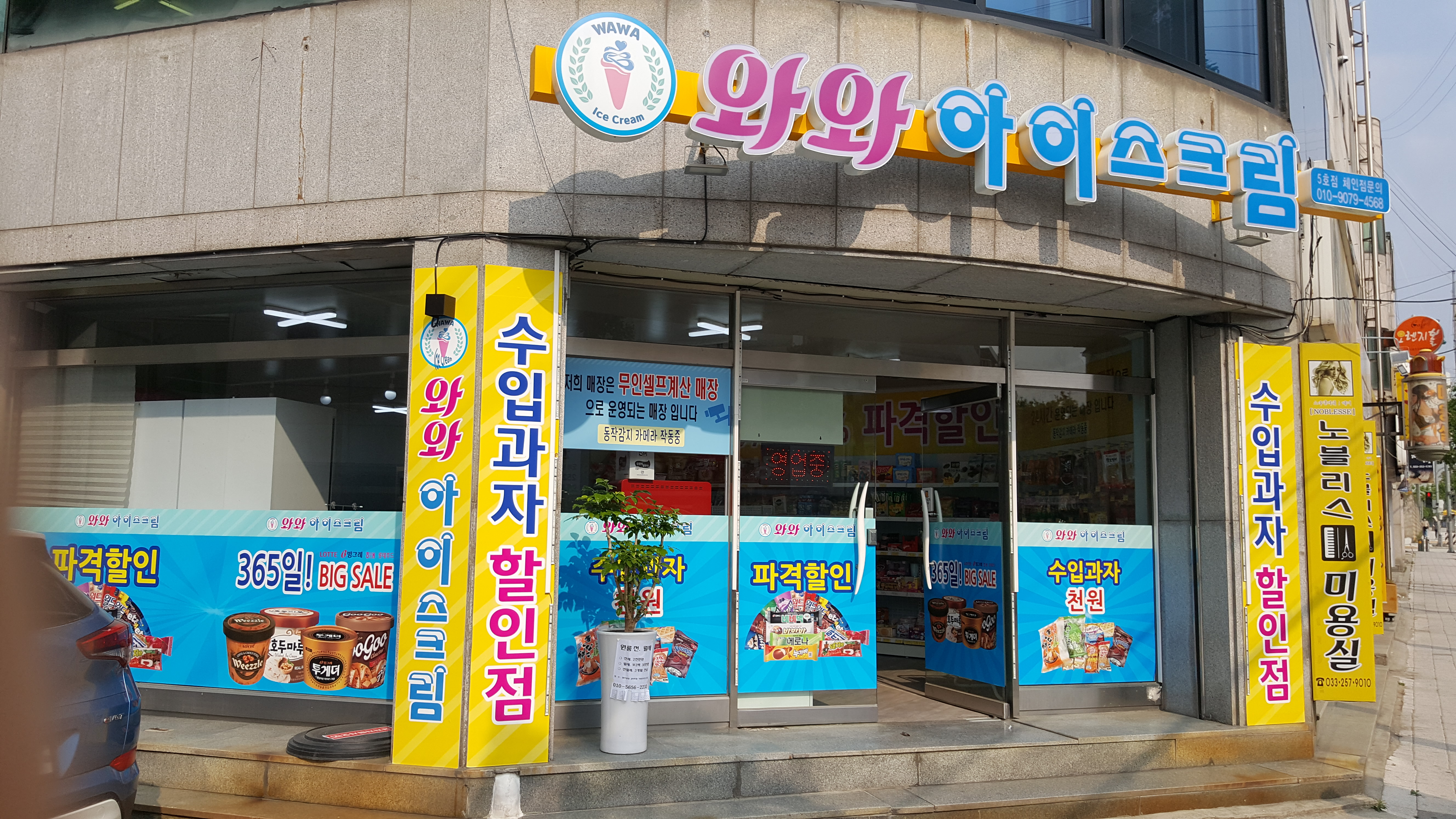 와와아이스크림