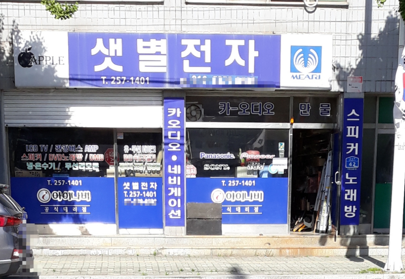 샛별전자
