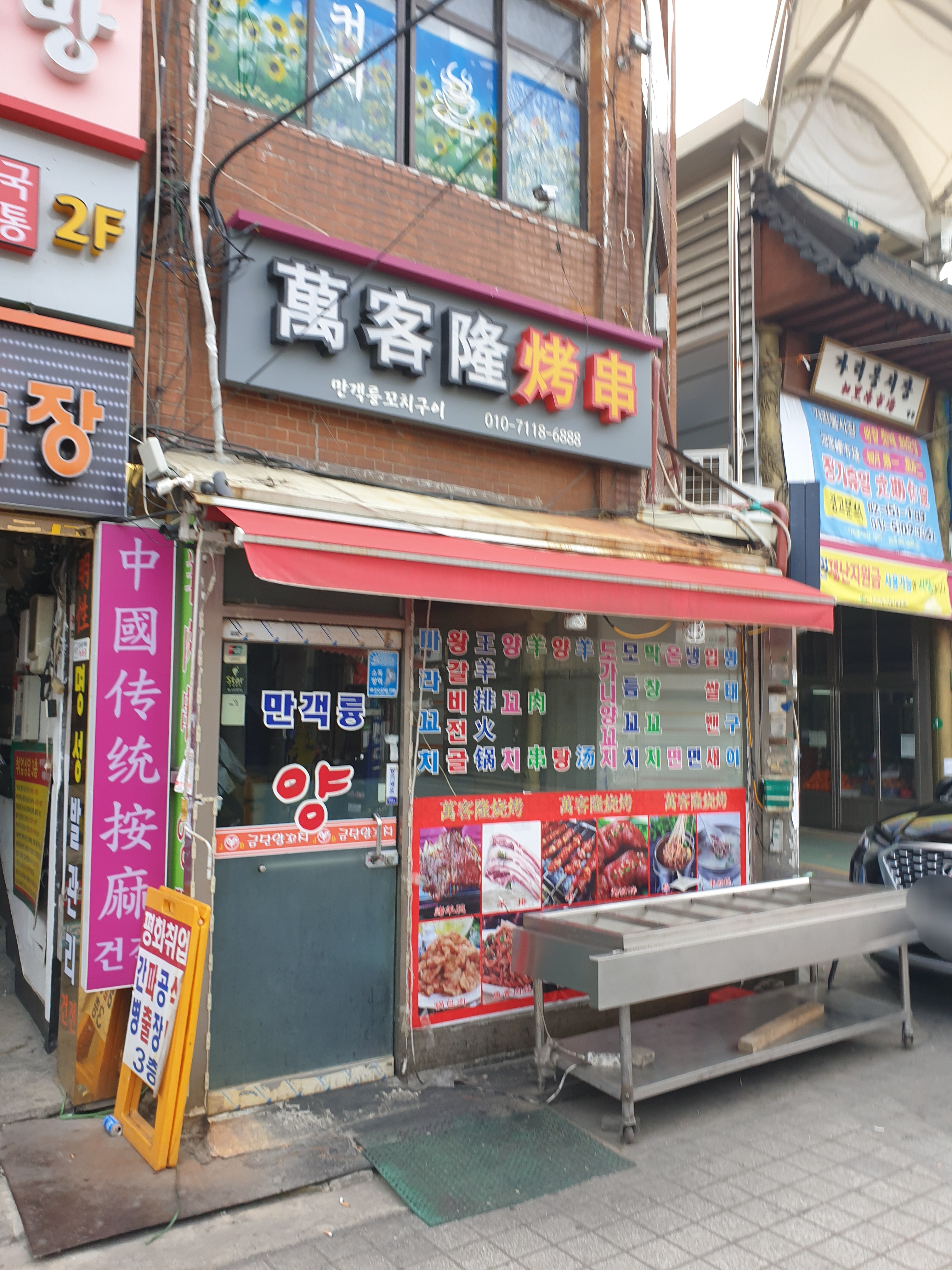 만객륭꼬치구이