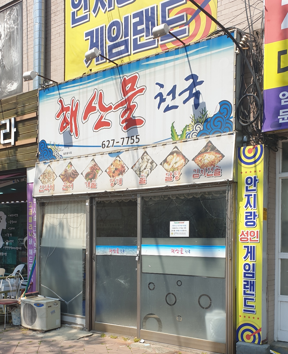 해산물천국