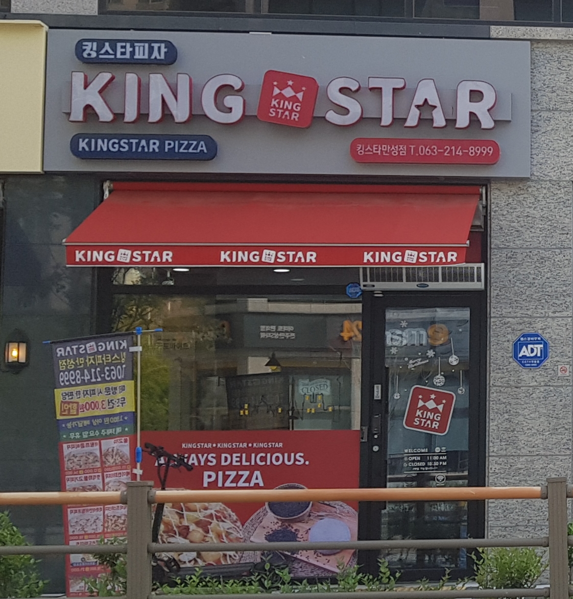 킹스타피자 만성점