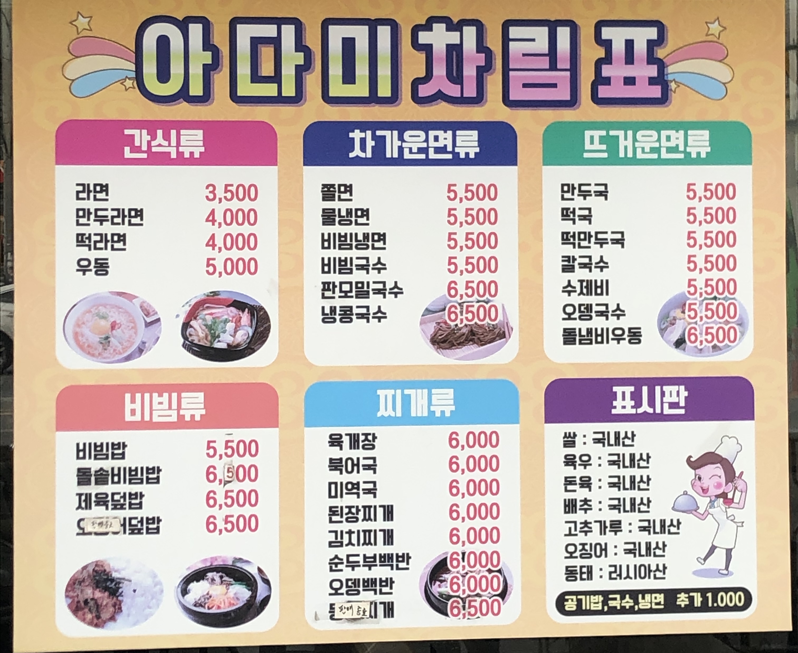 아다미식당