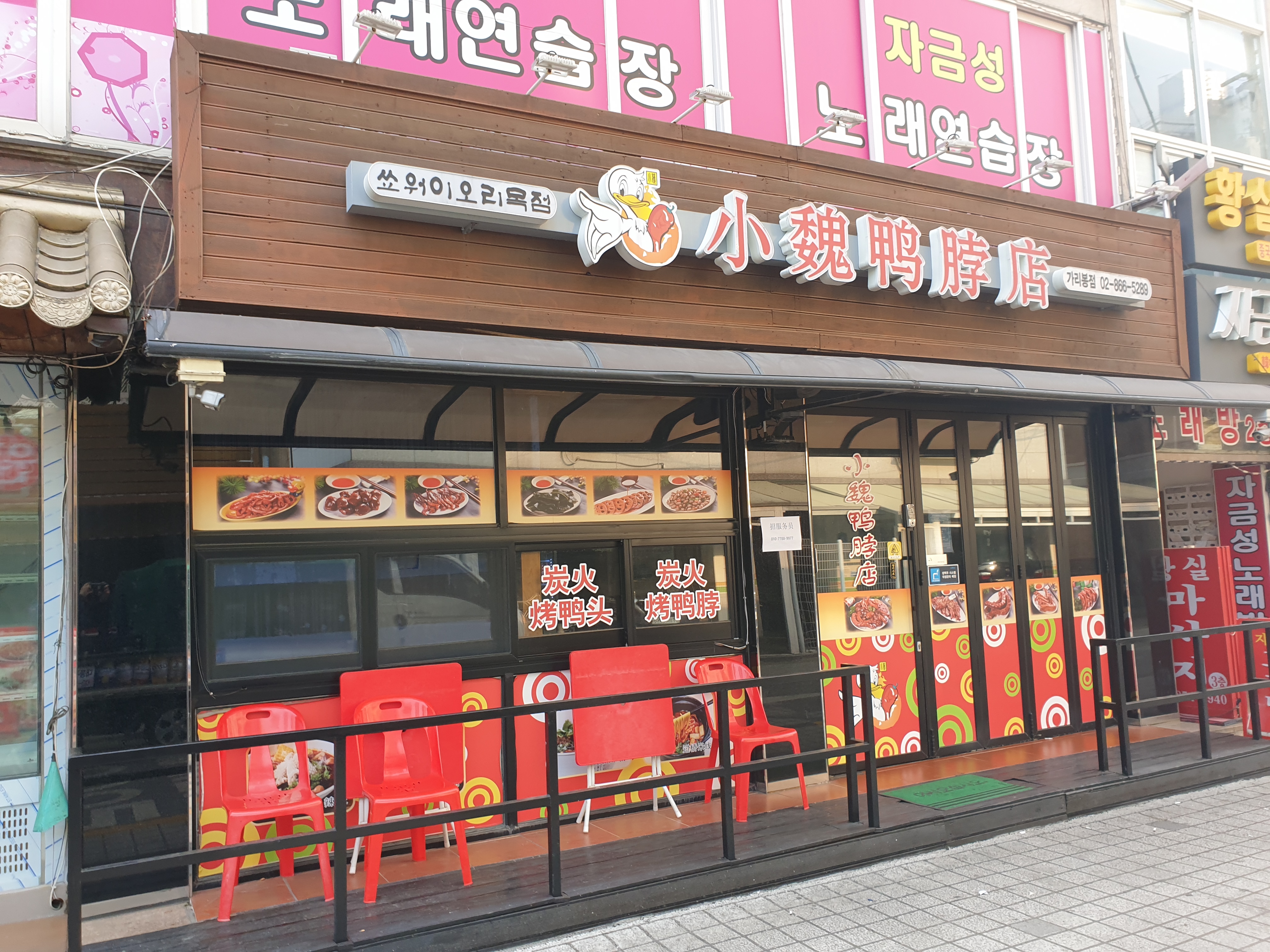 쑈워이오리목점 가리봉점