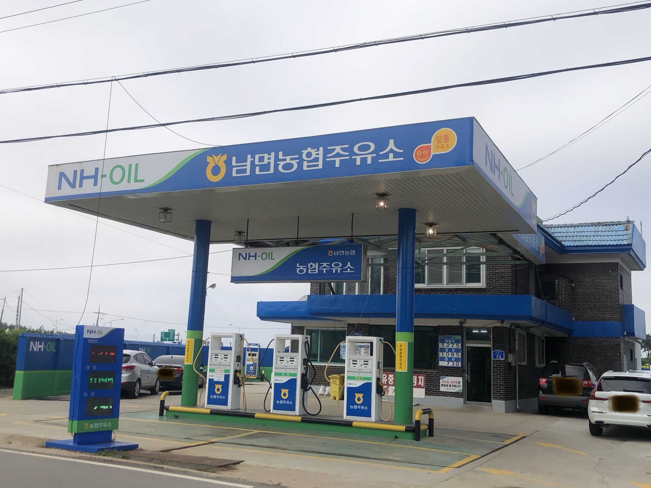 NH-OIL 남면농협주유소