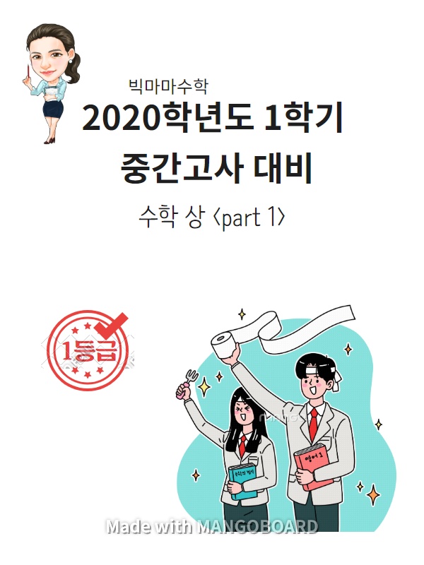 빅마마수학 대표 이미지