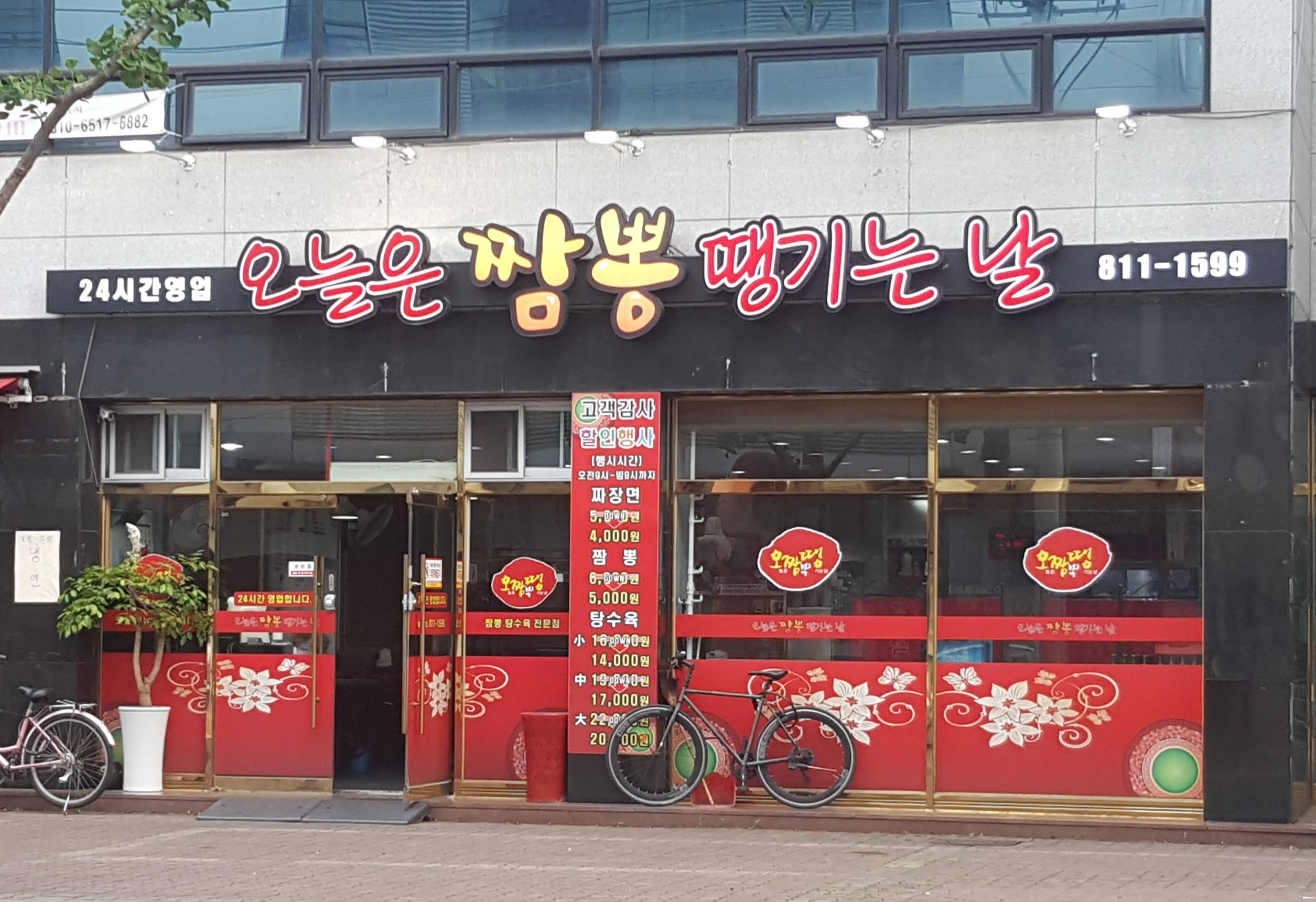 오늘은 짬뽕 땡기는날