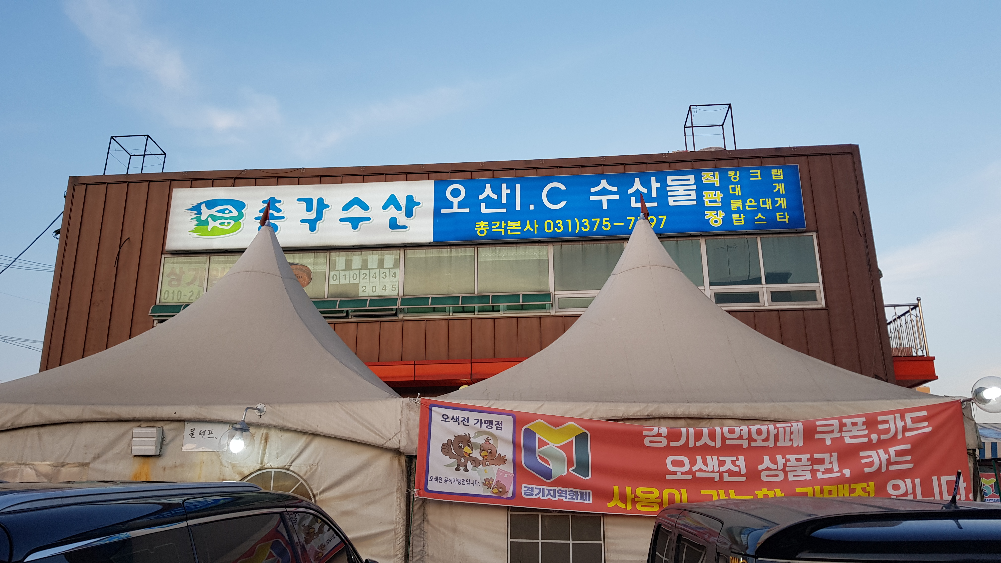 총각수산 대게 킹크랩