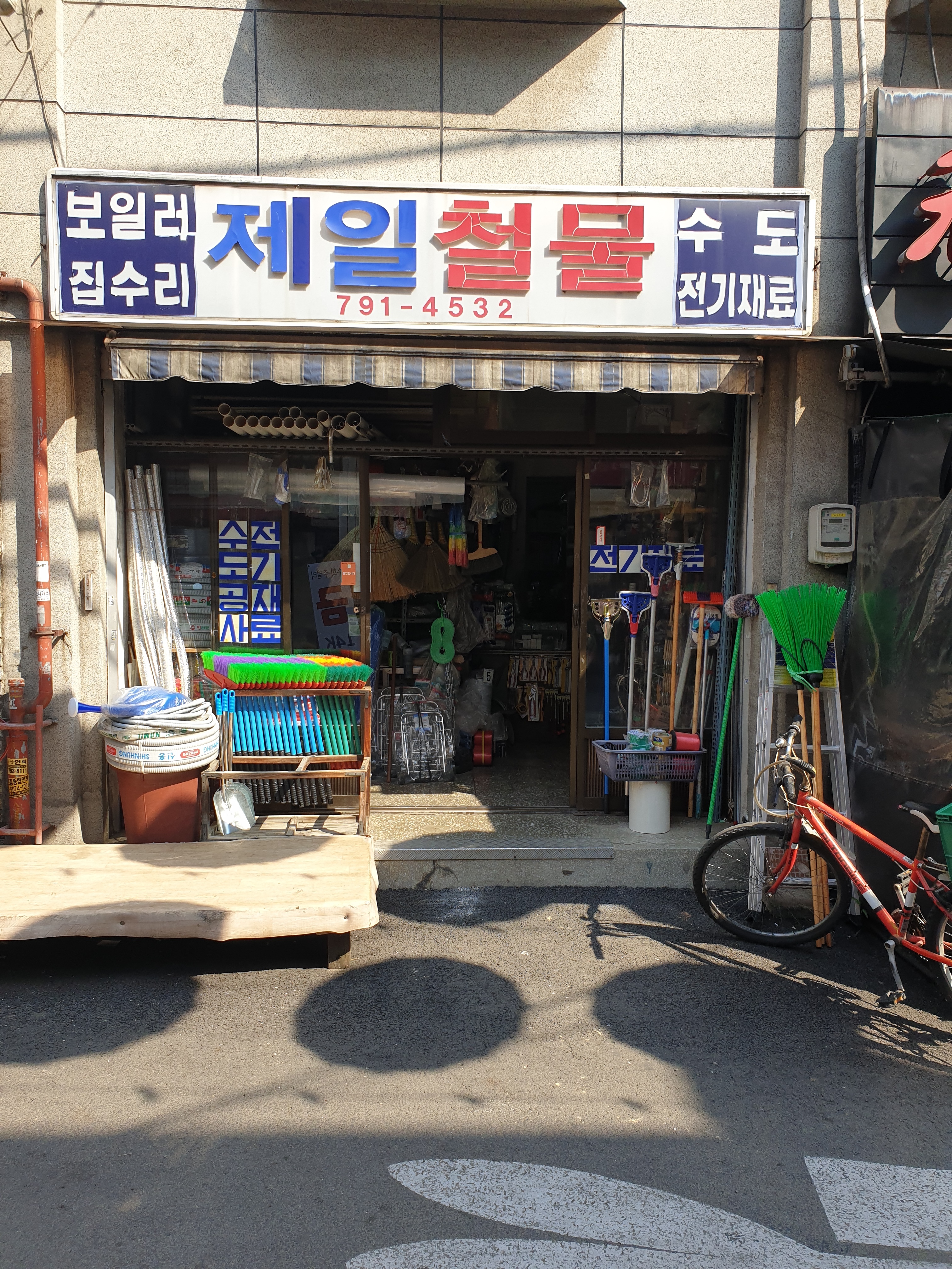 제일철물