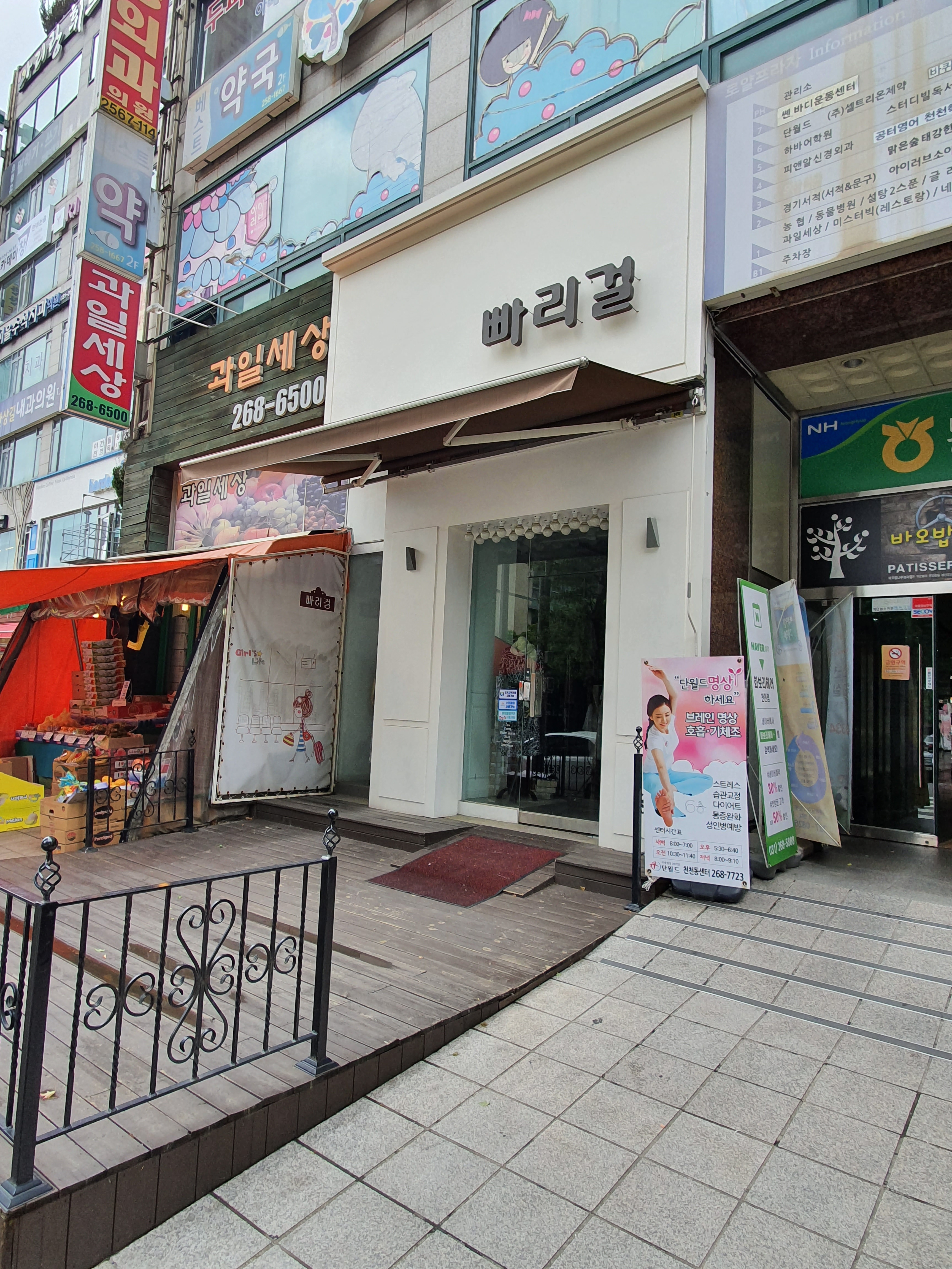 빠리걸