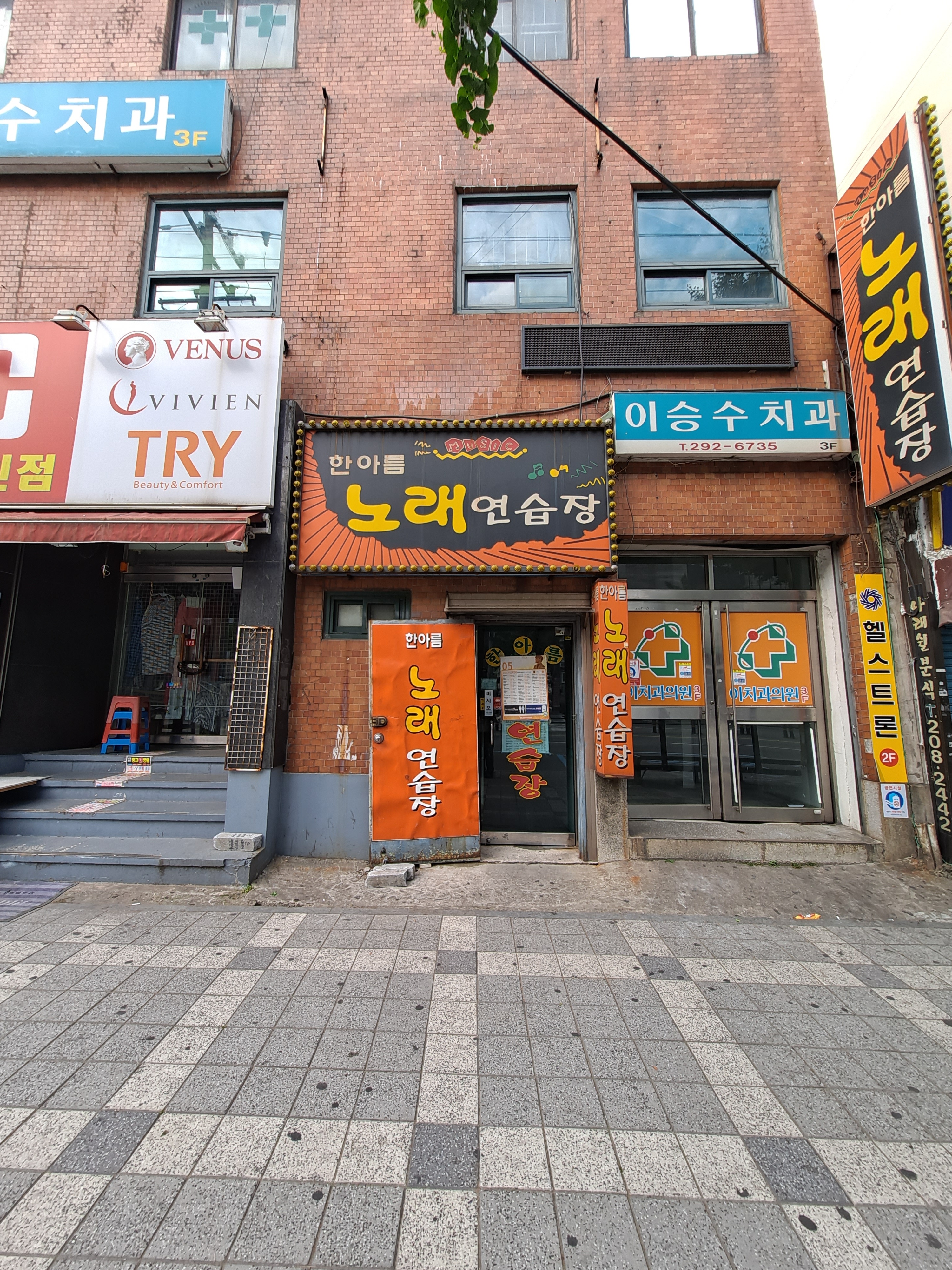 한아름노래연습장