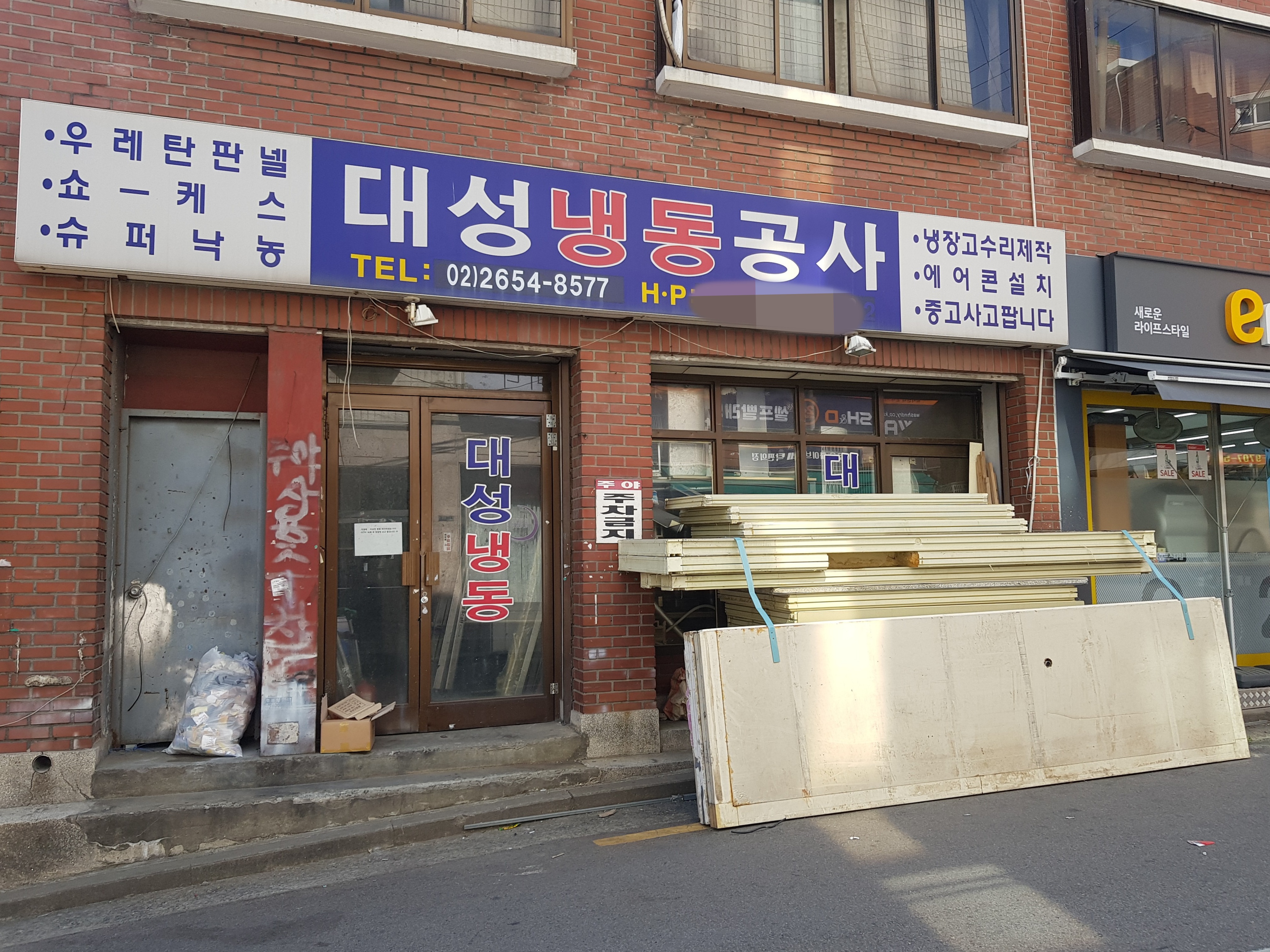 대성냉동공사
