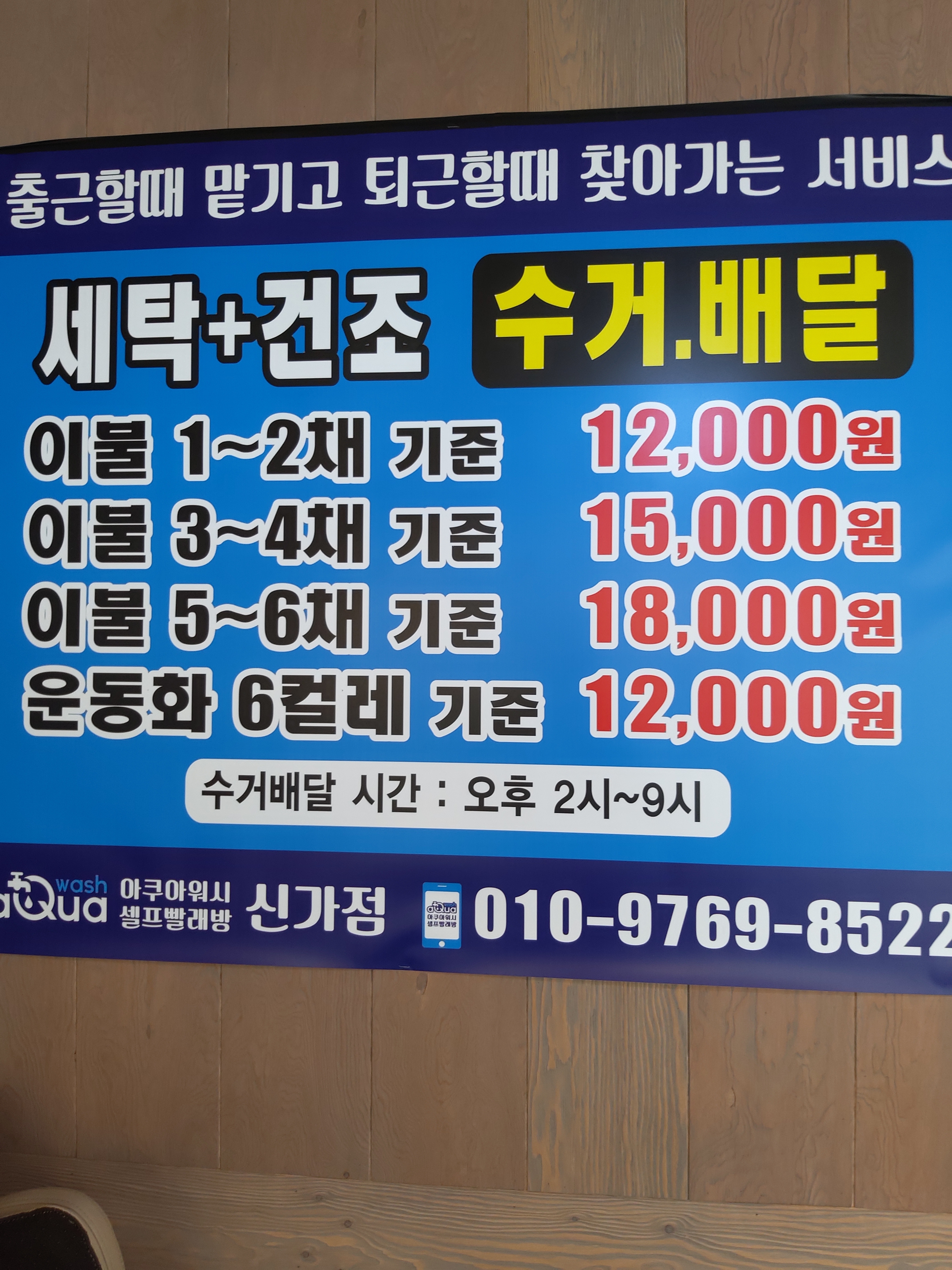 아쿠아워시 광주신가점