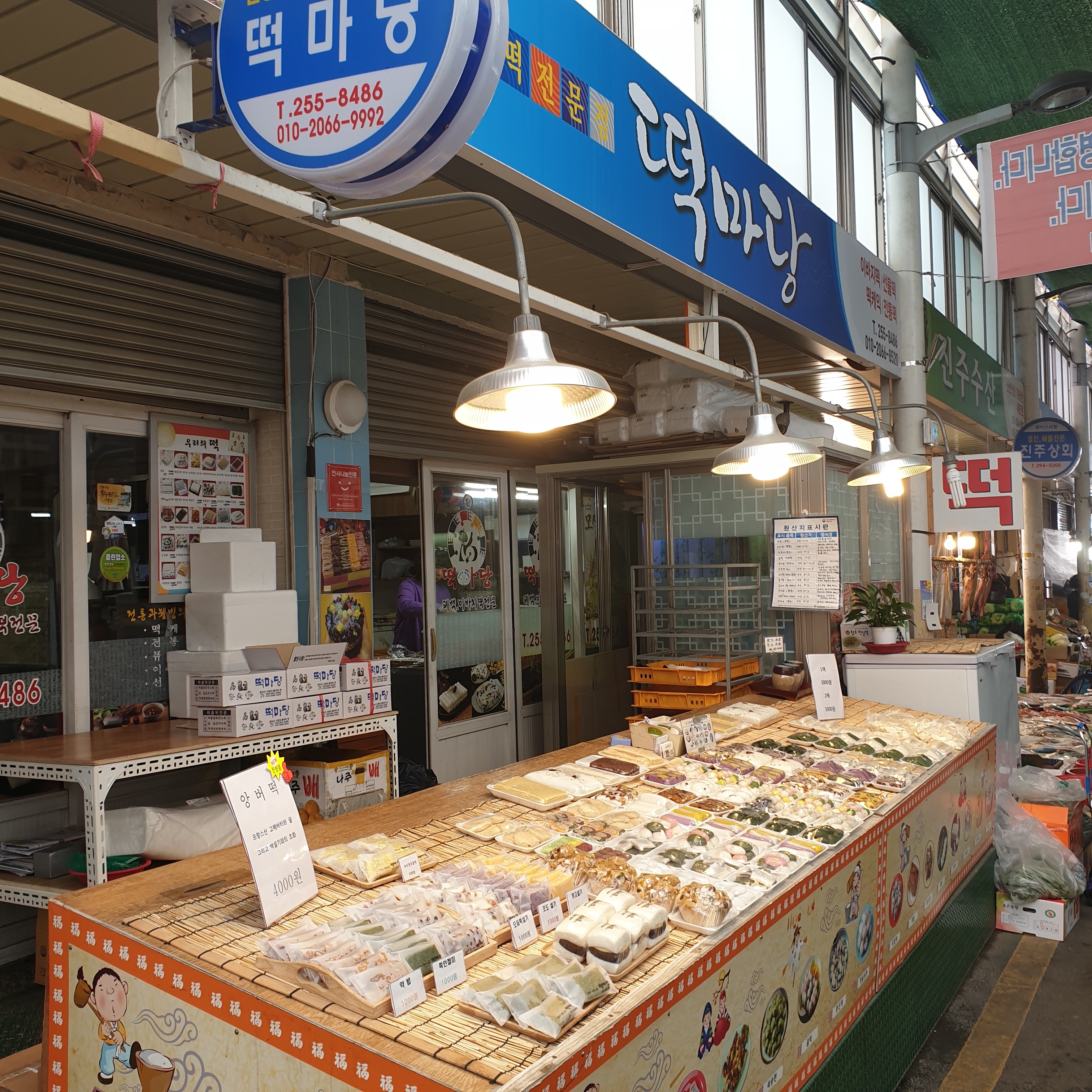 떡마당 떡집