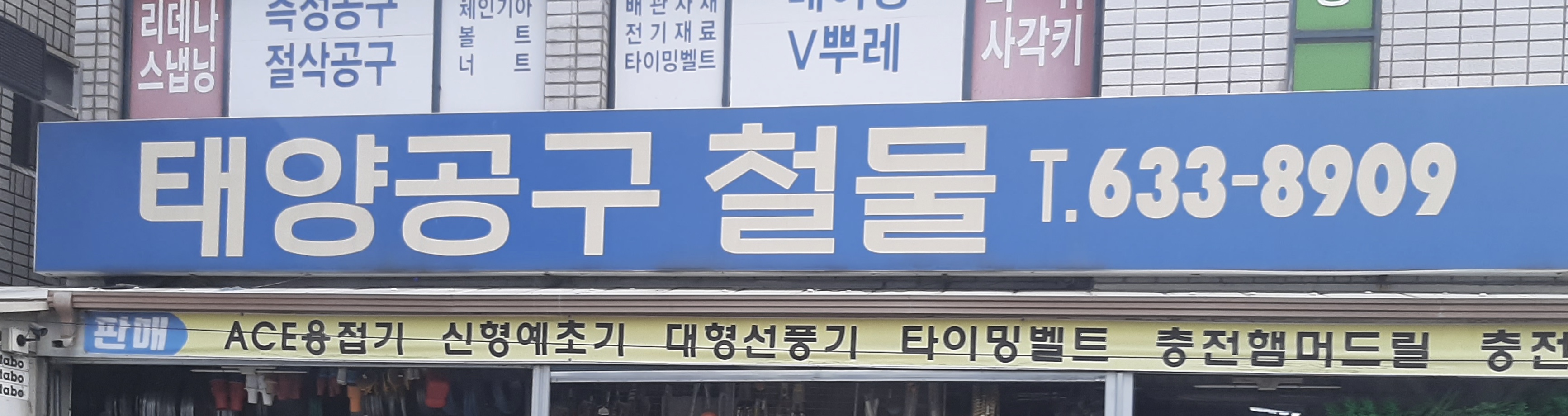 태양공구철물