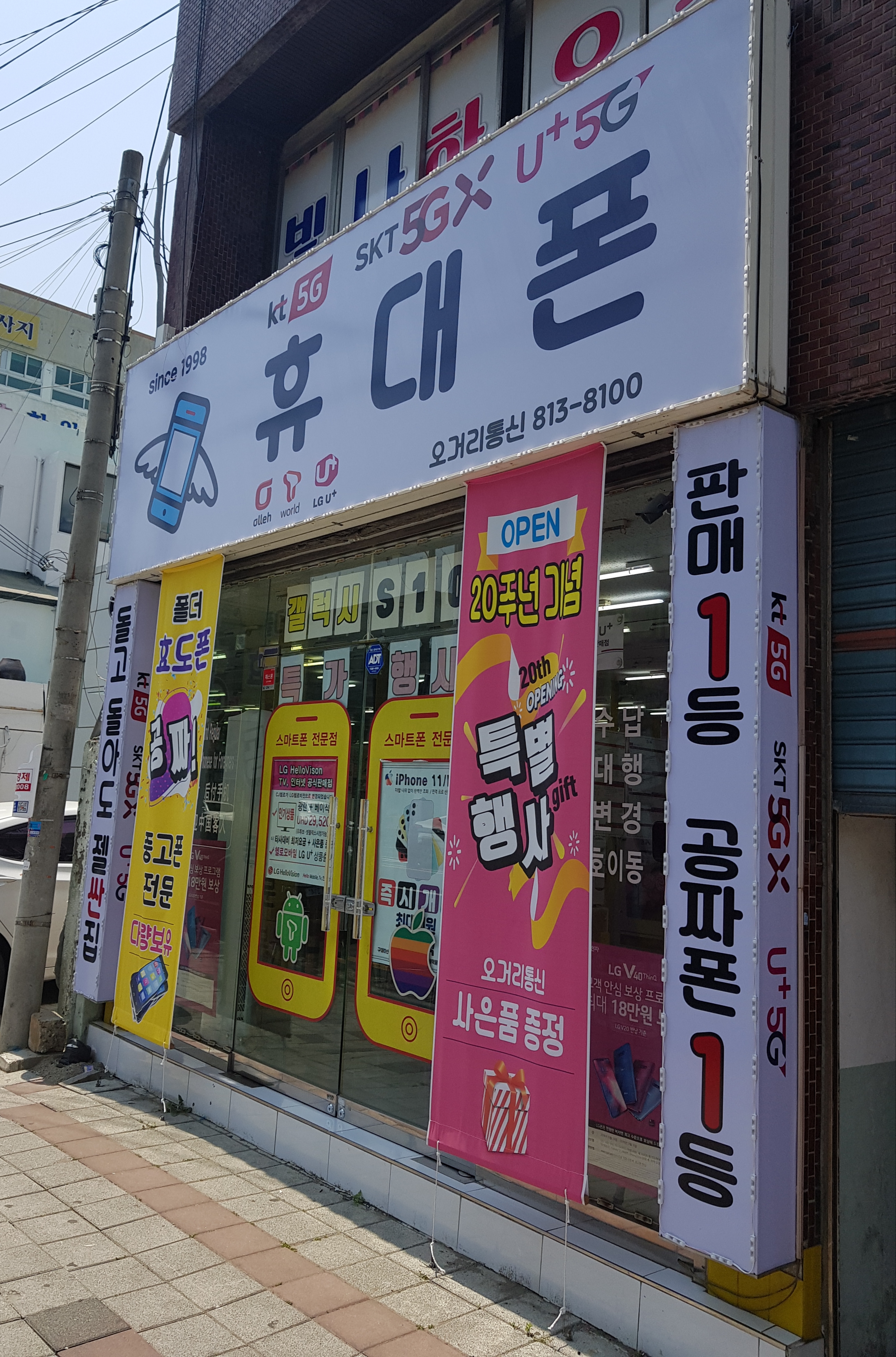 오거리통신