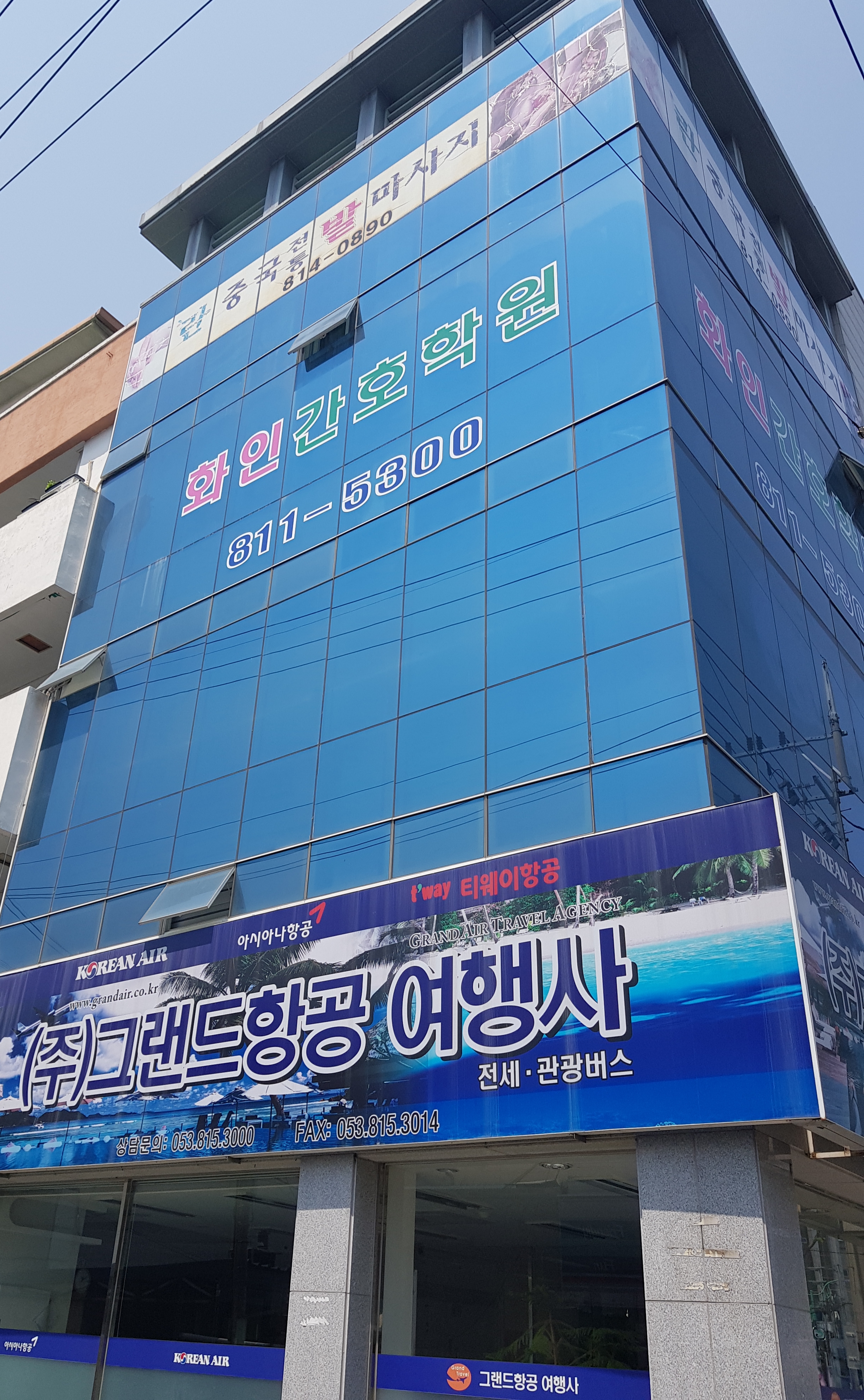 경산화인간호학원