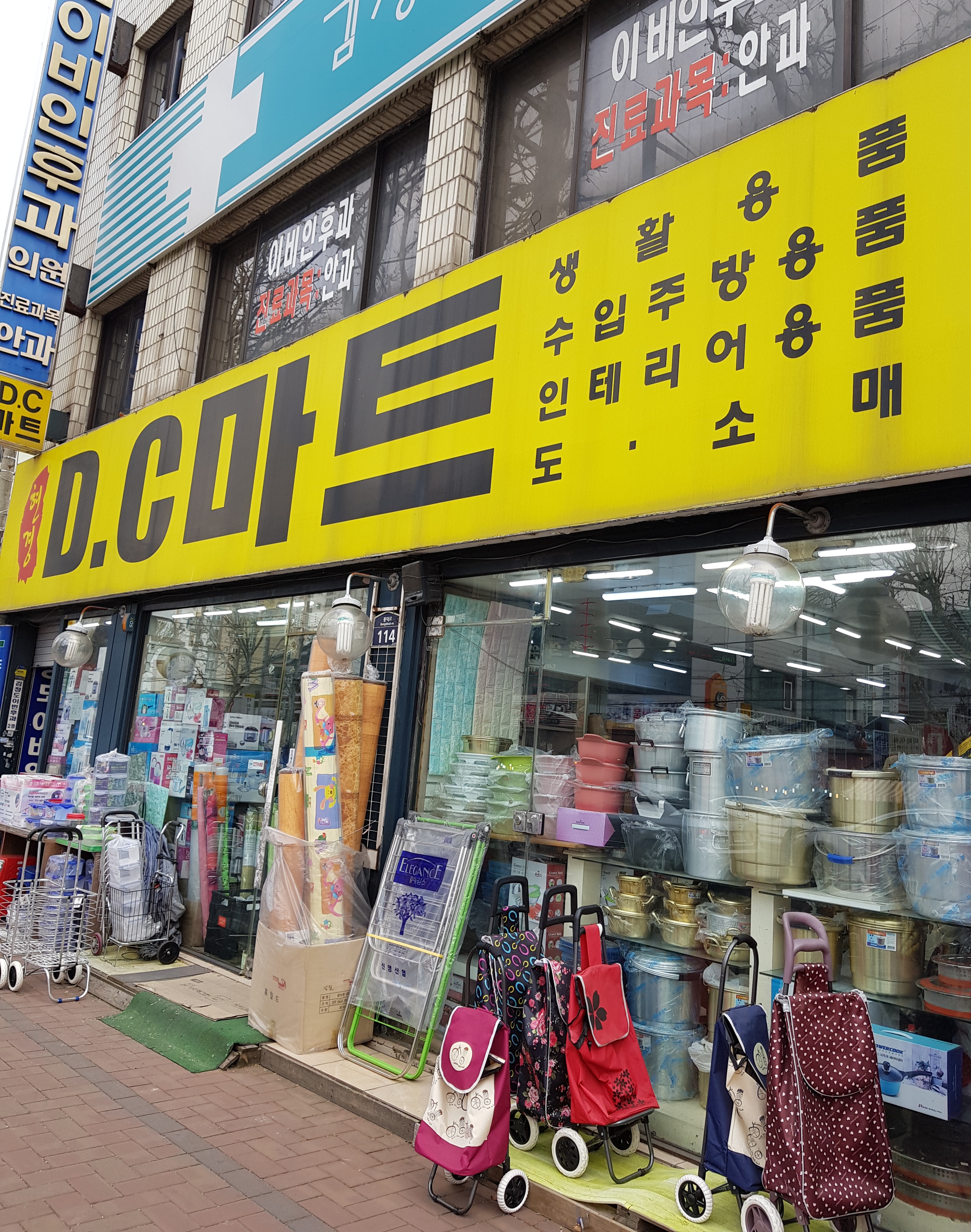현경DC마트