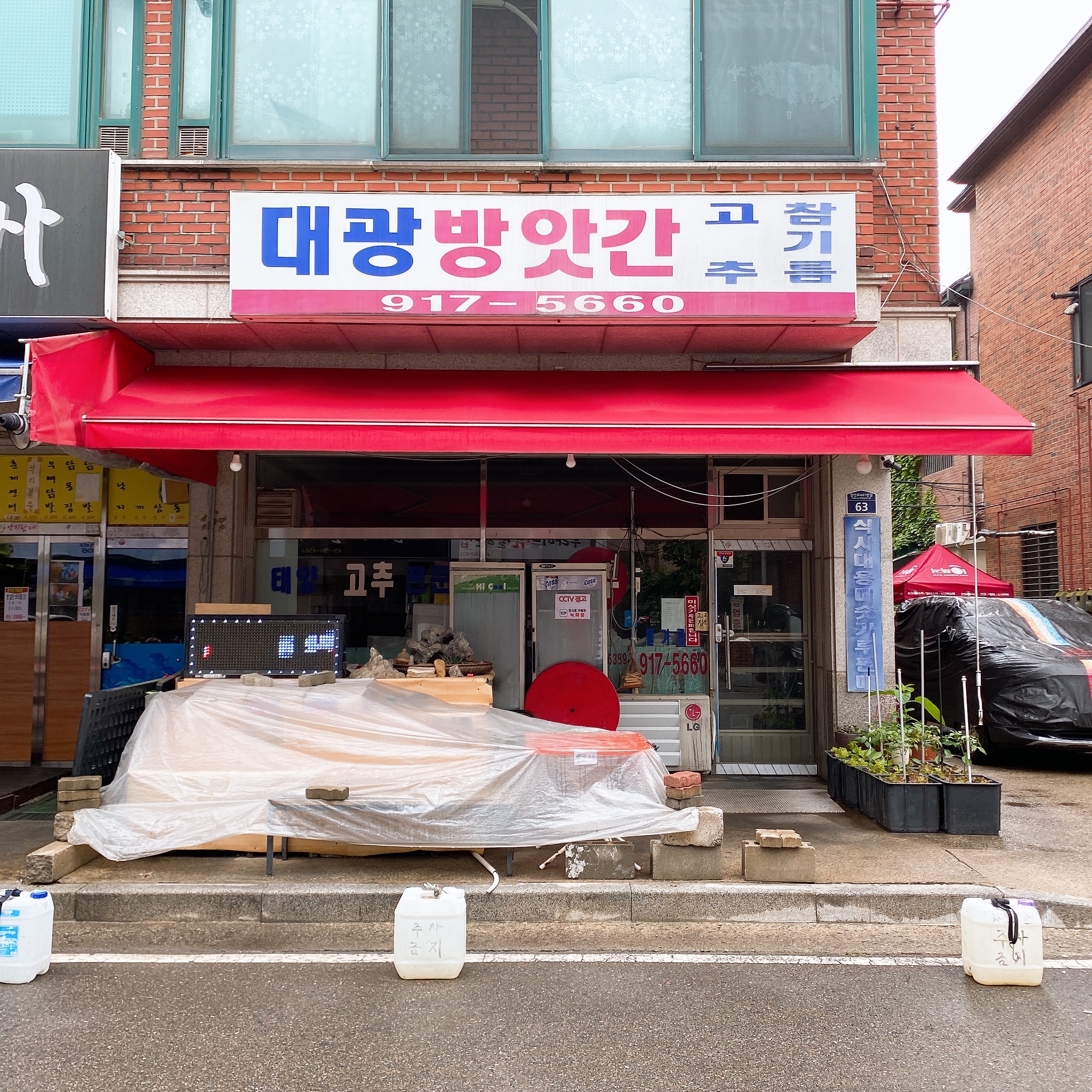 대광방앗간