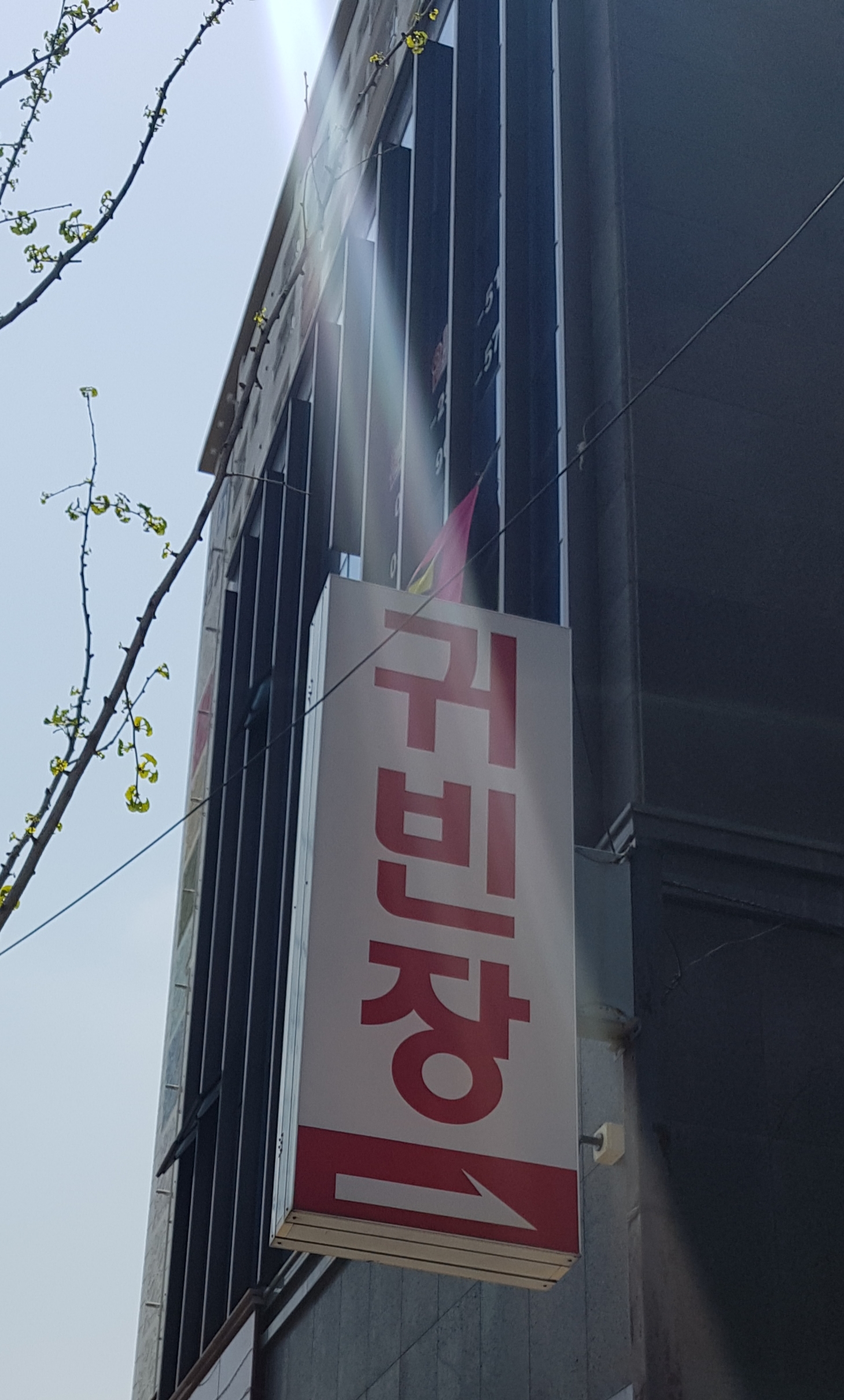 귀빈장여관