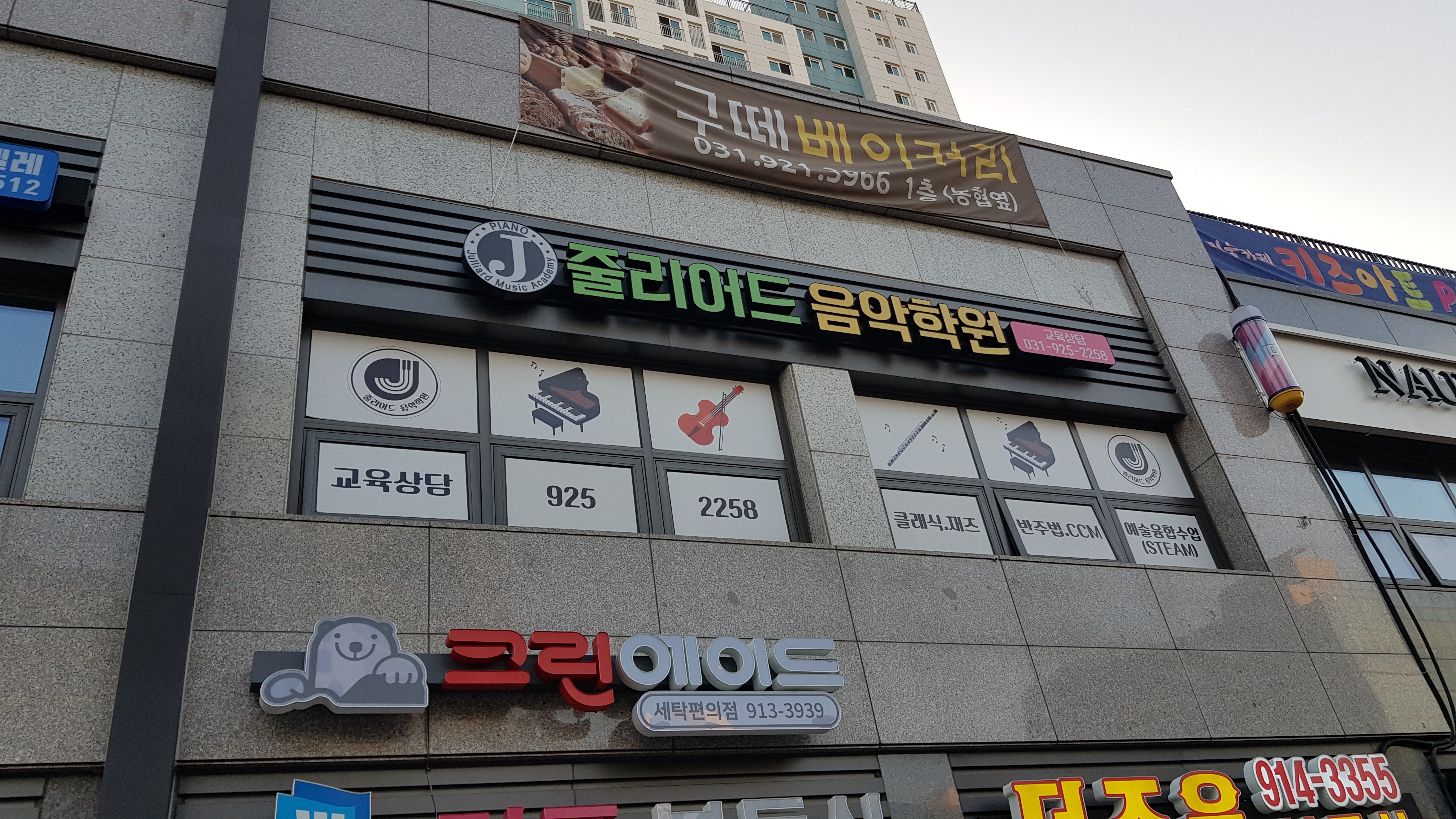 탄현줄리어드음악학원