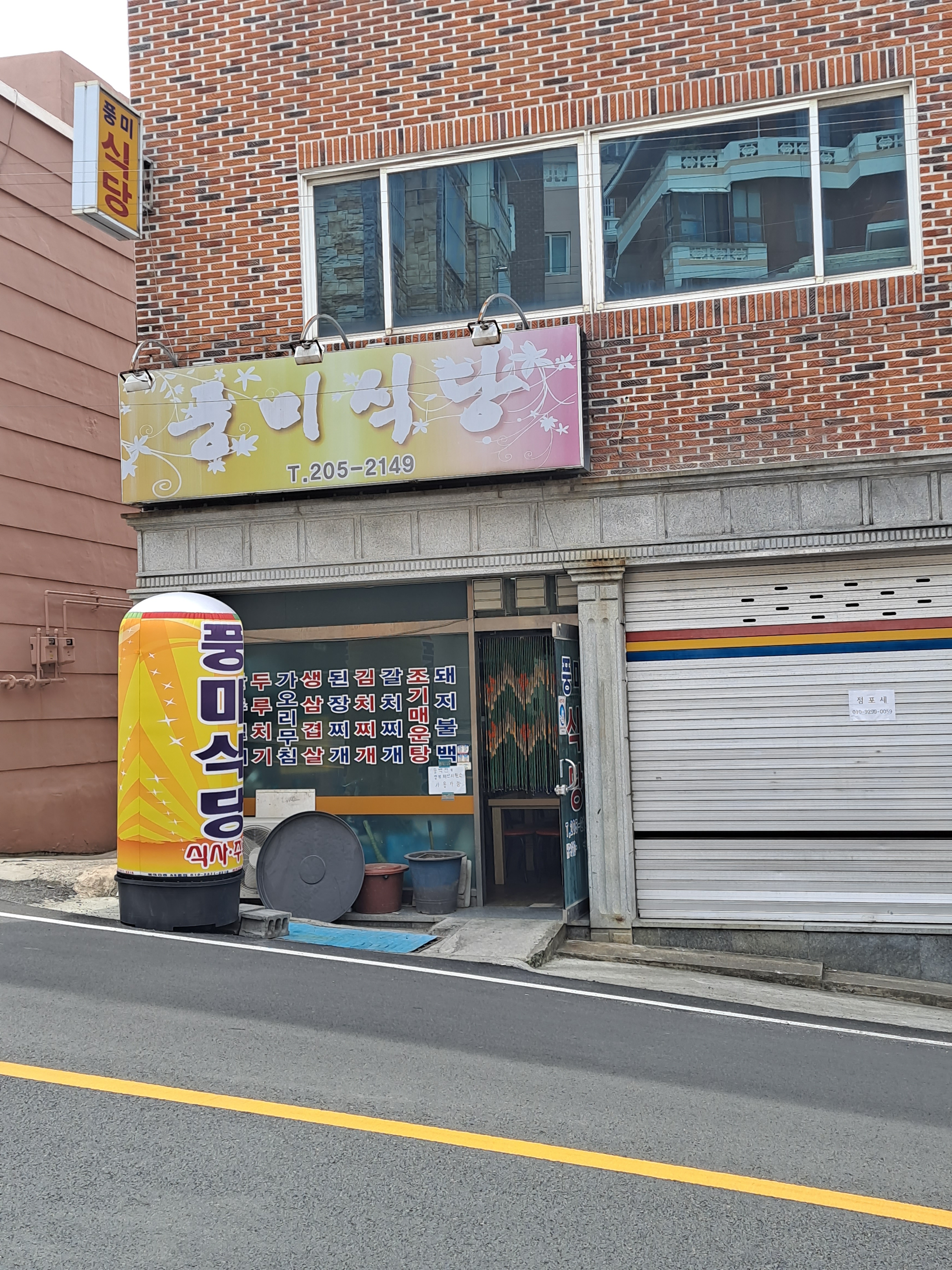 풍미식당