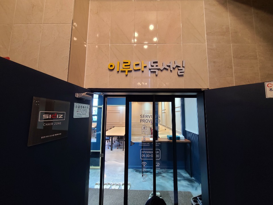 이루다독서실 용죽센터 대표이미지