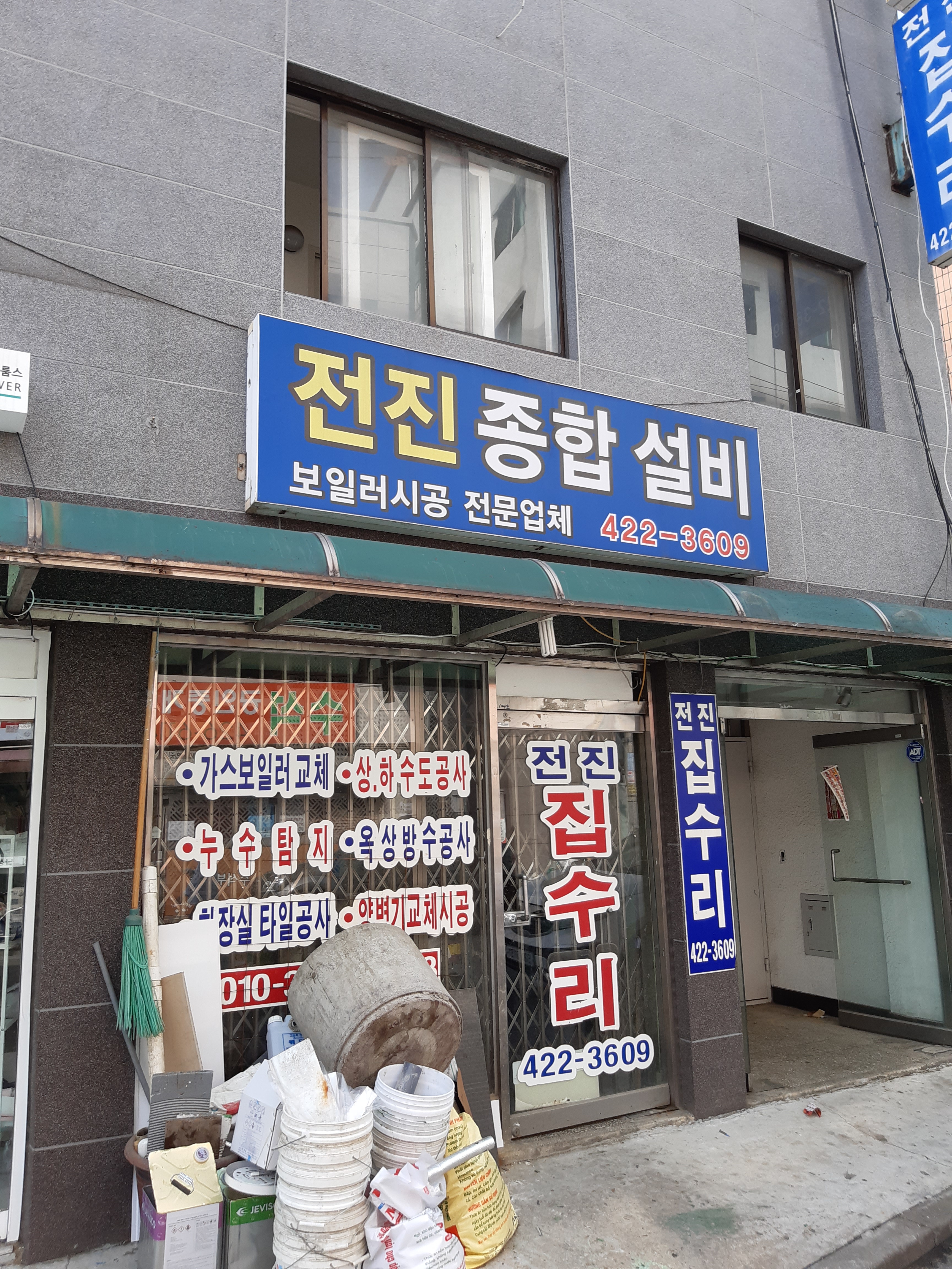 전진종합설비