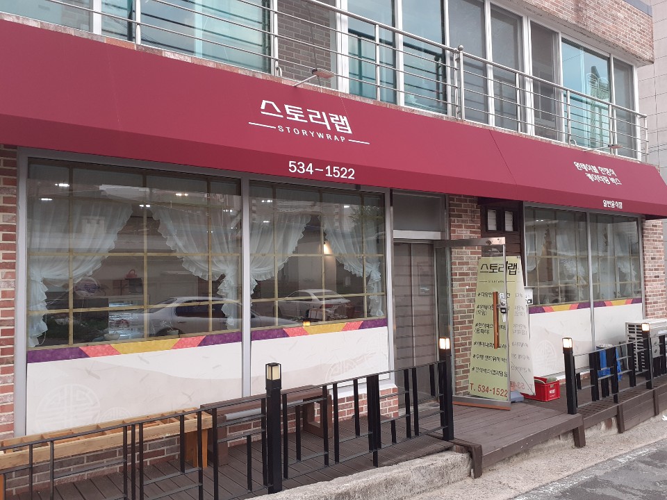 스토리랩
