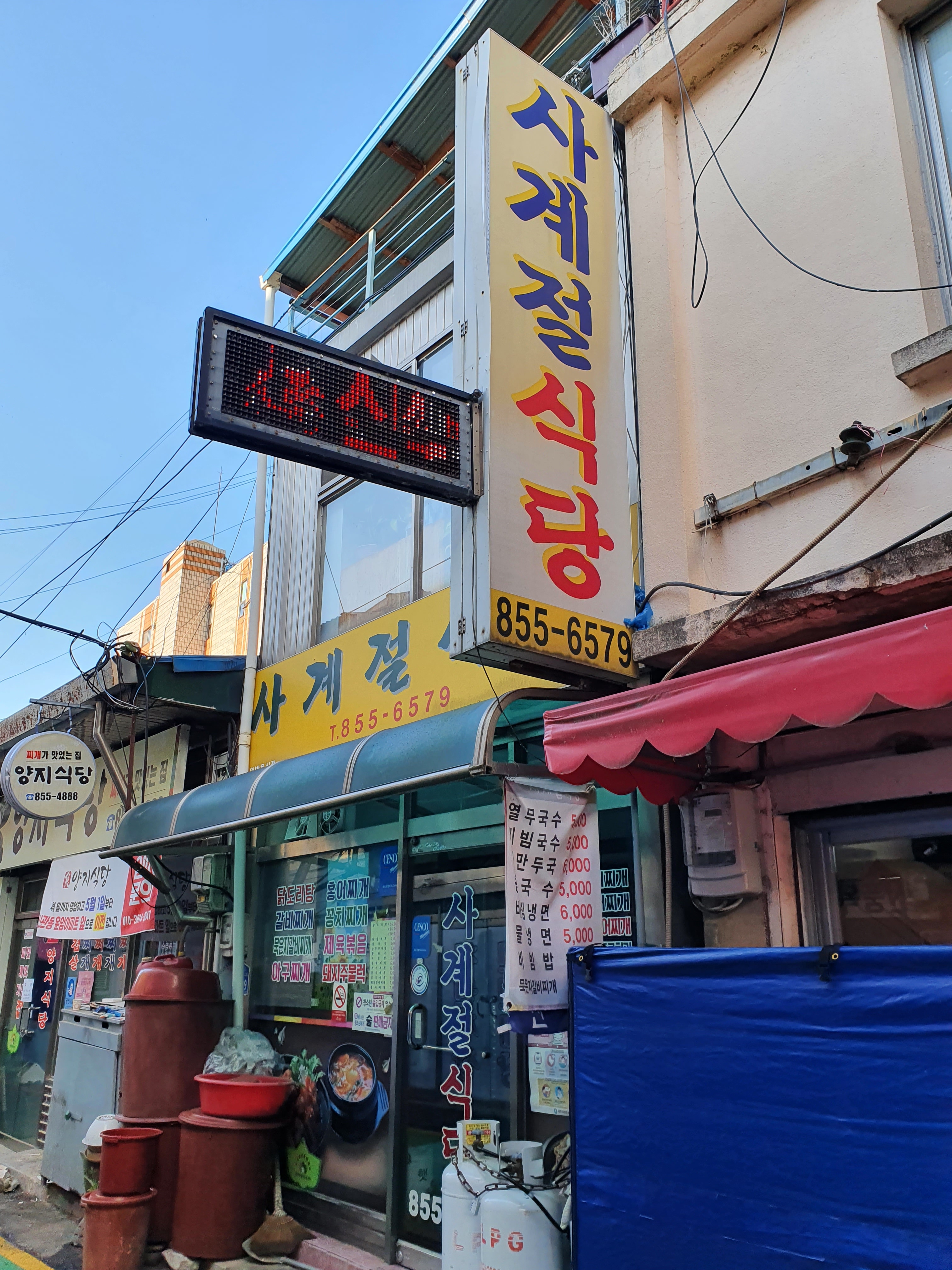 사계절식당