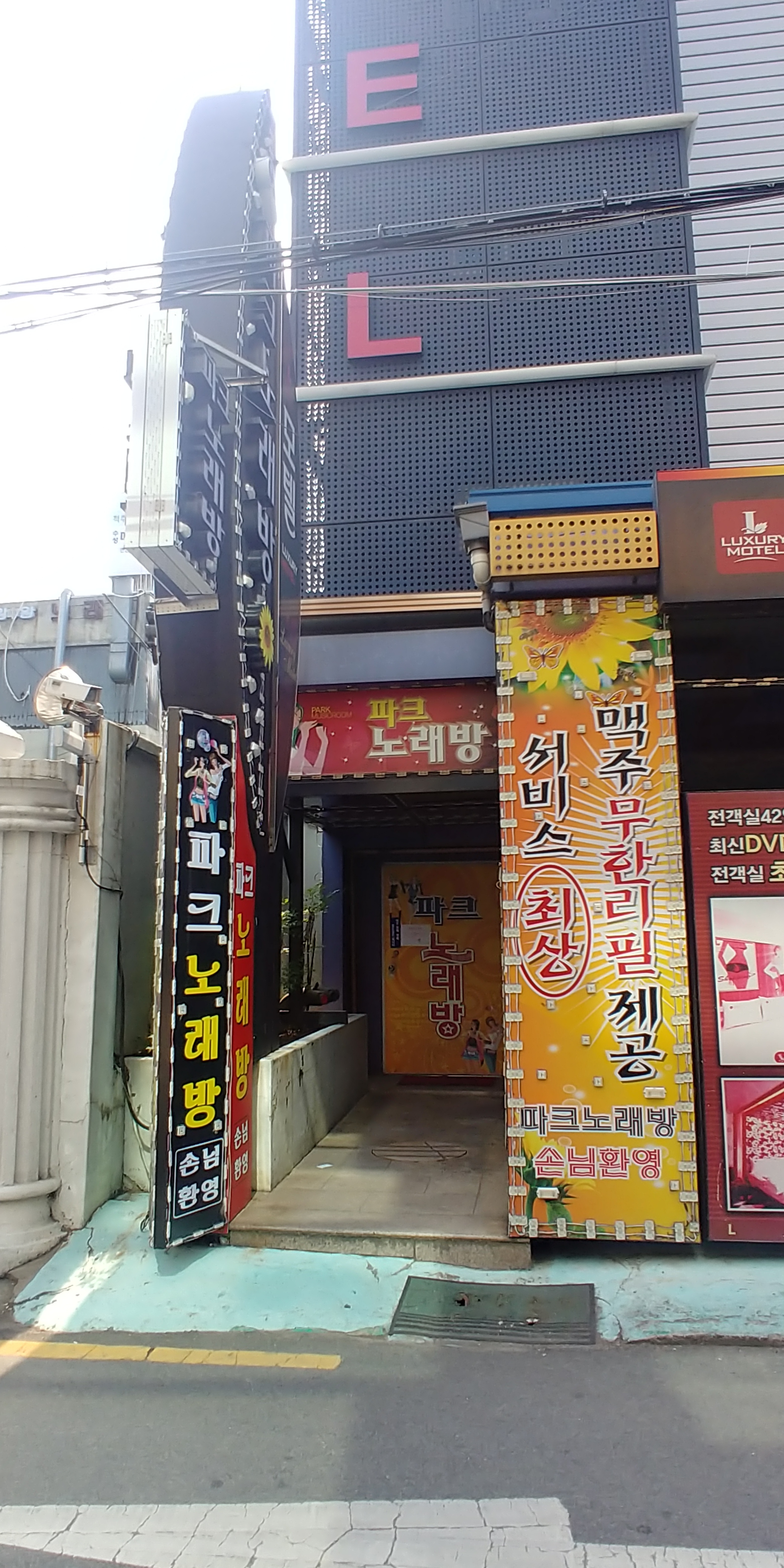 파크노래방