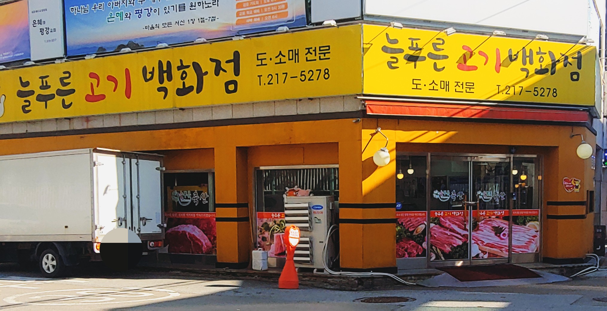 늘푸른고기백화점