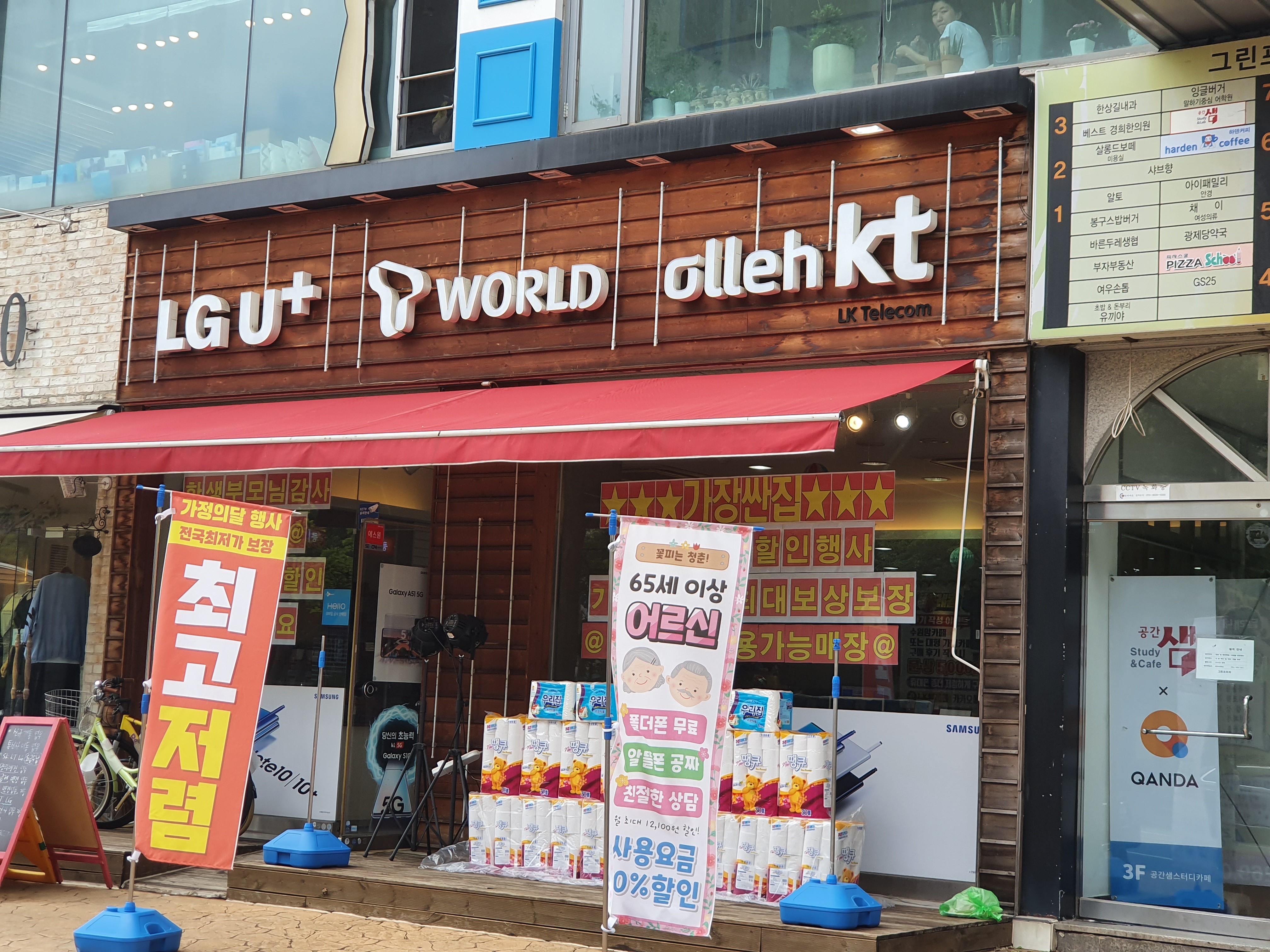 LK텔레콤