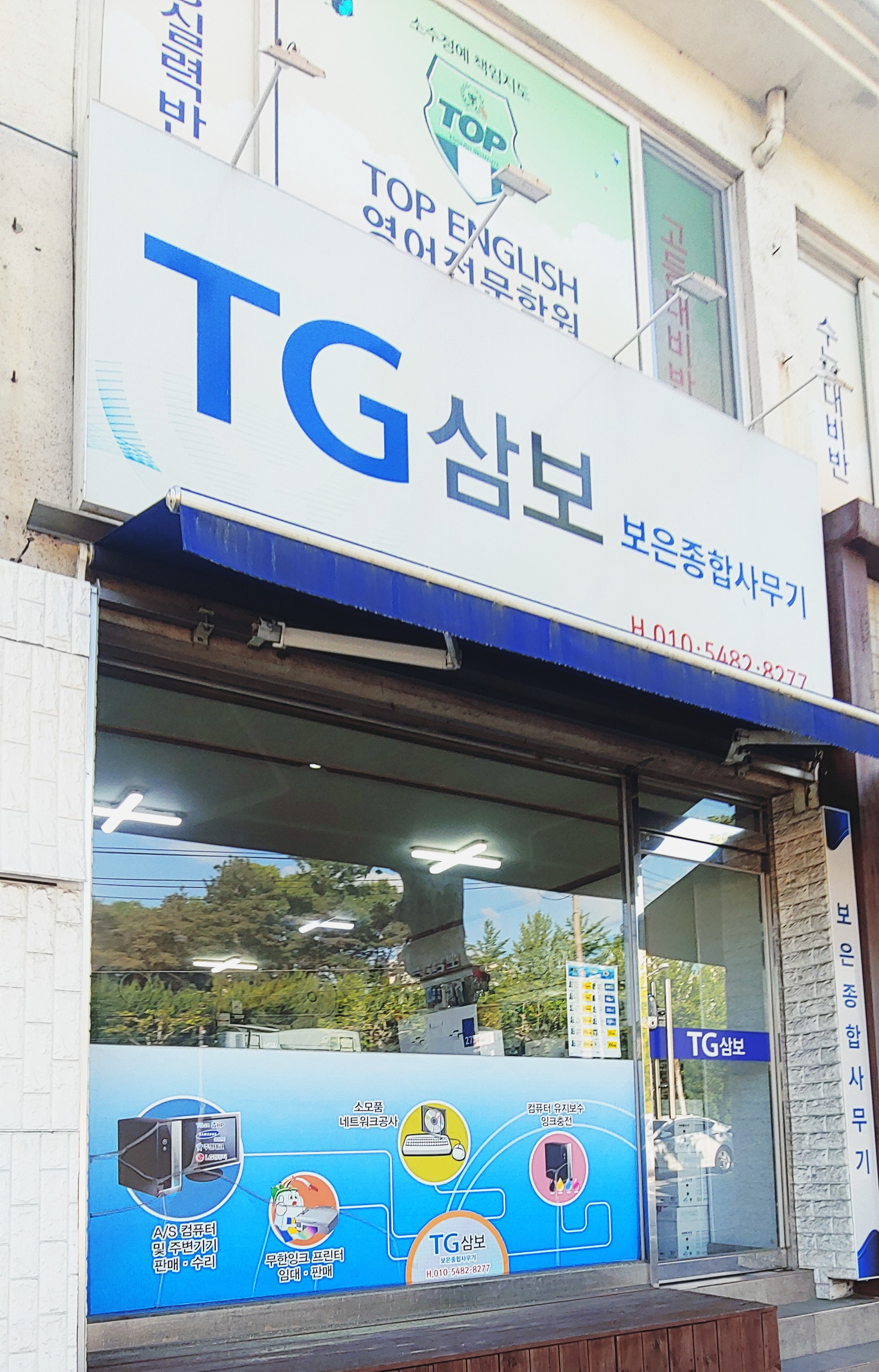 보은종합사무기