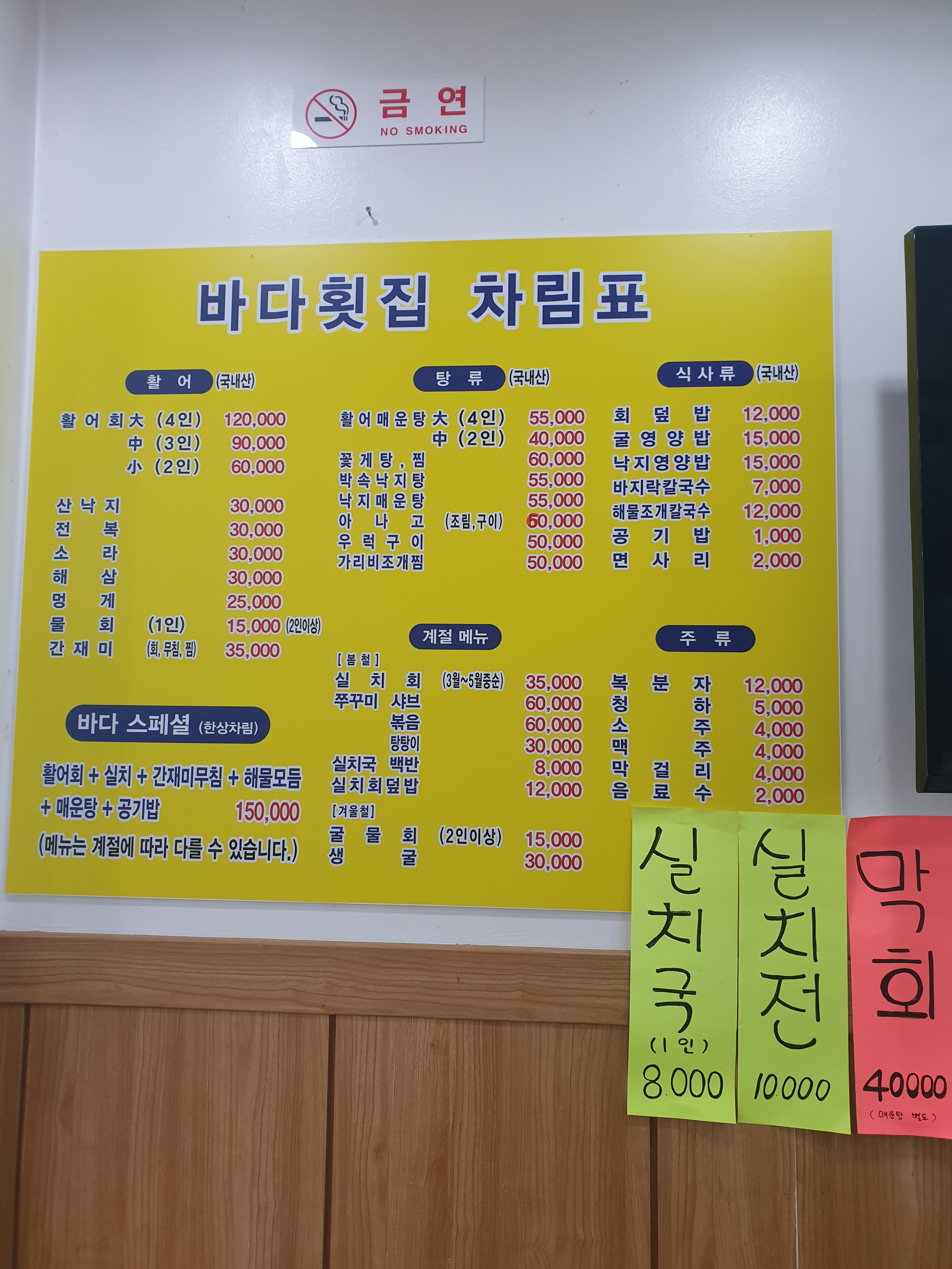 바다횟집
