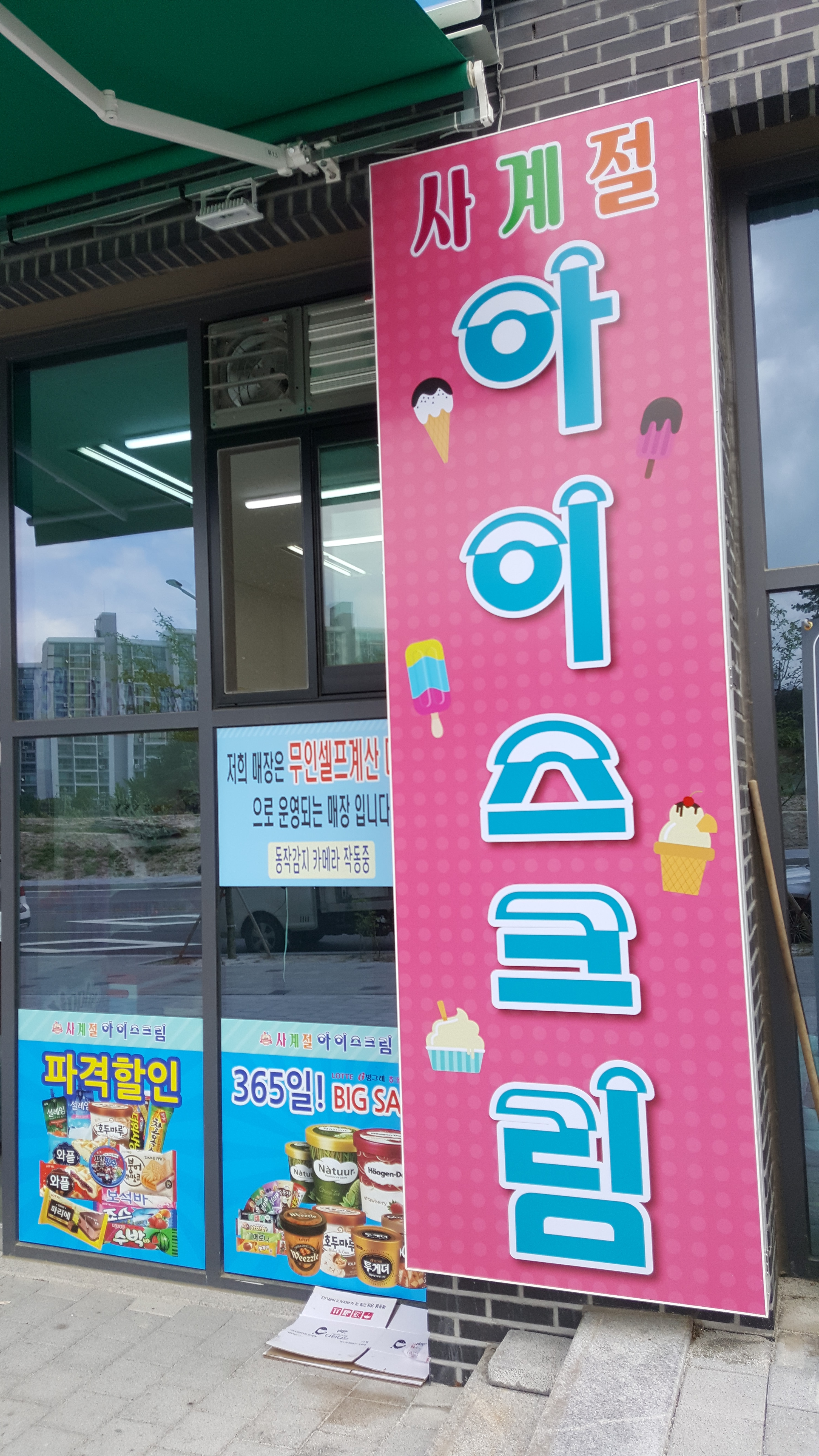 사계절유통