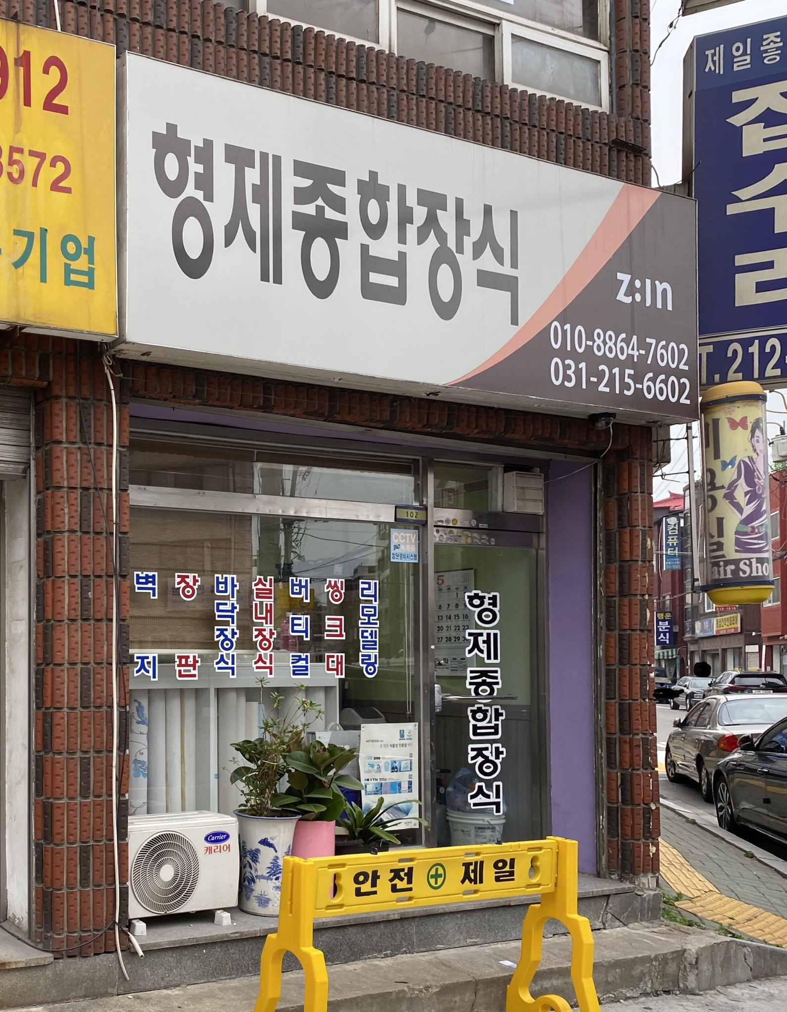 형제종합장식