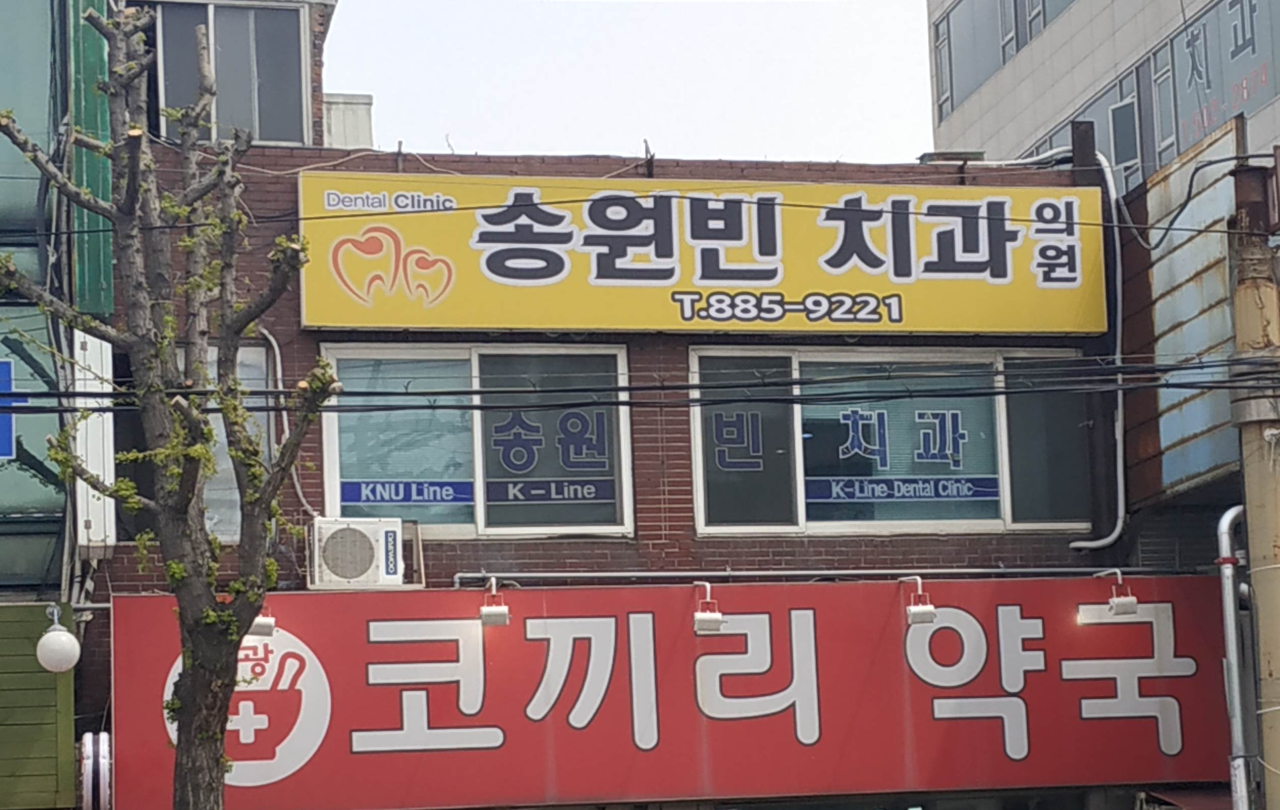 송원빈치과 대표 이미지