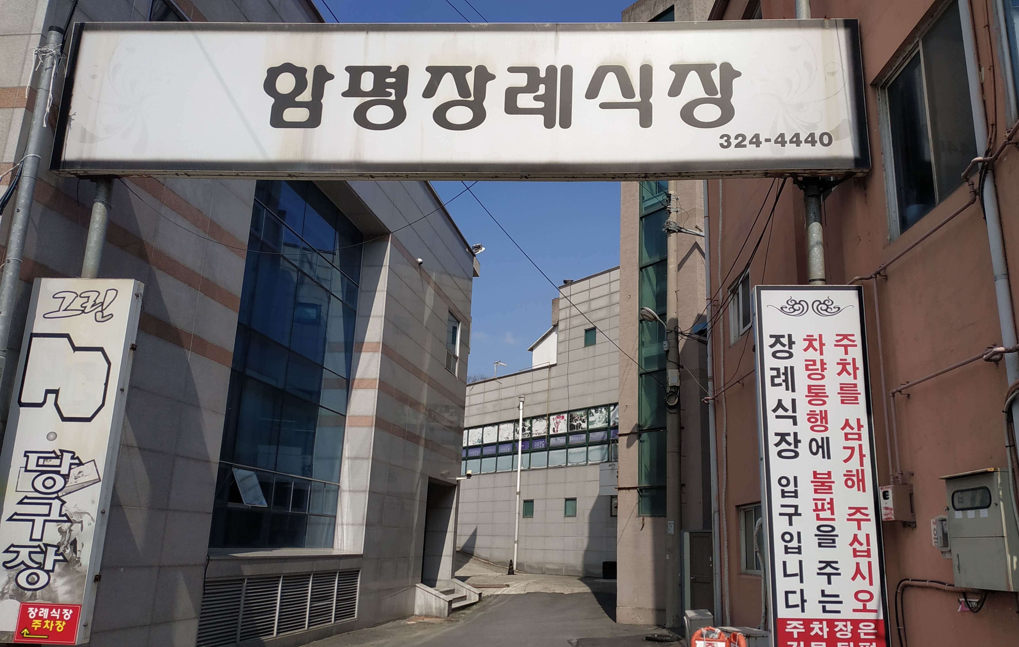 함평장례식장