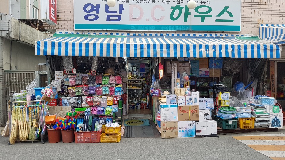 영남DC하우스