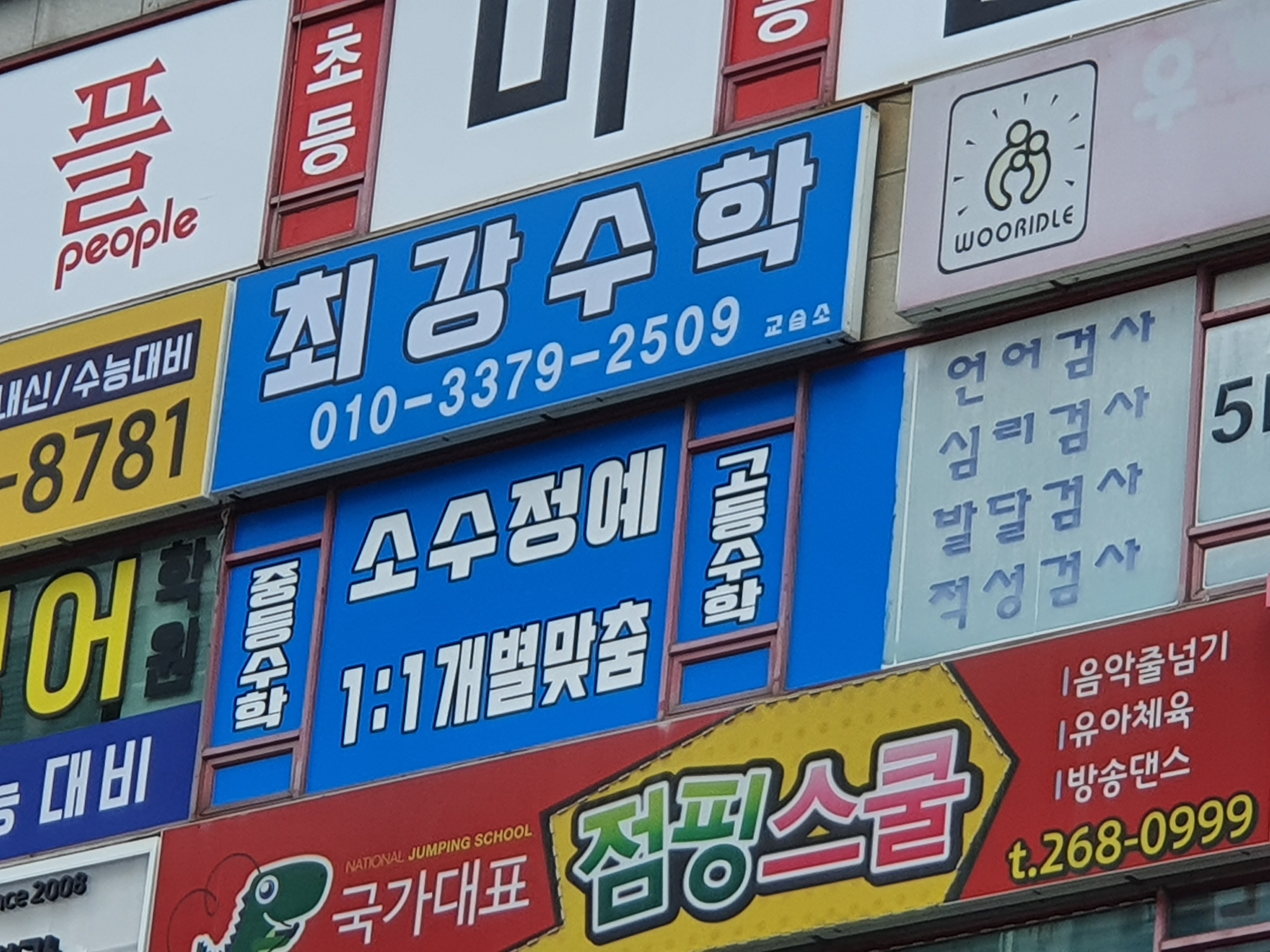 최강수학교습소