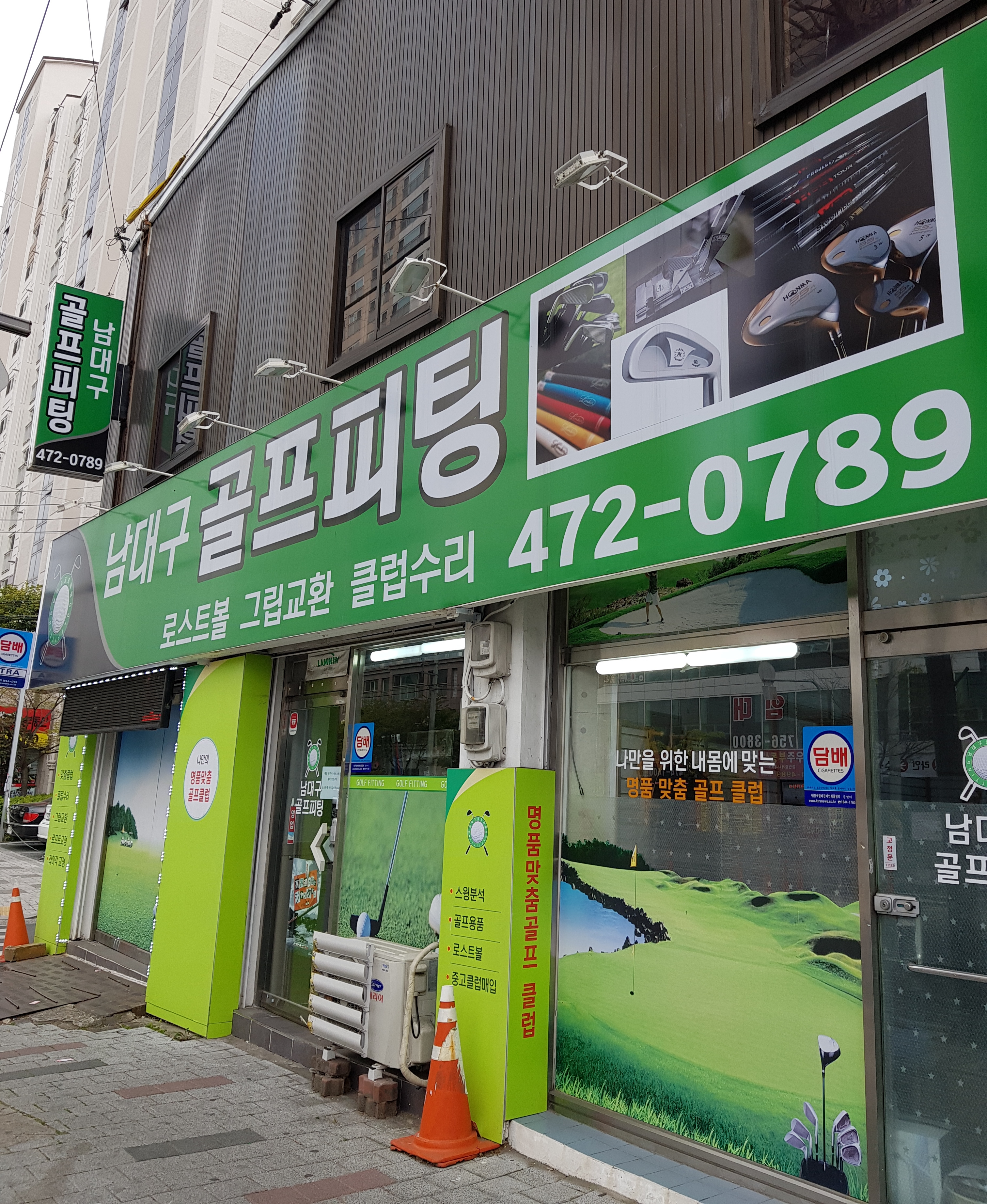 남대구골프피팅 대표 이미지