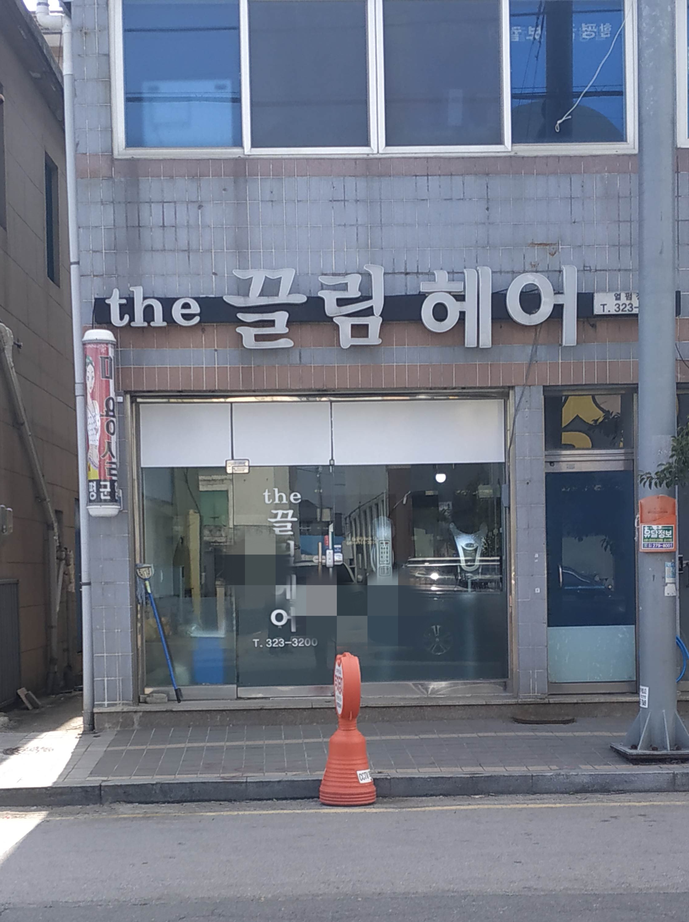 더끌림헤어