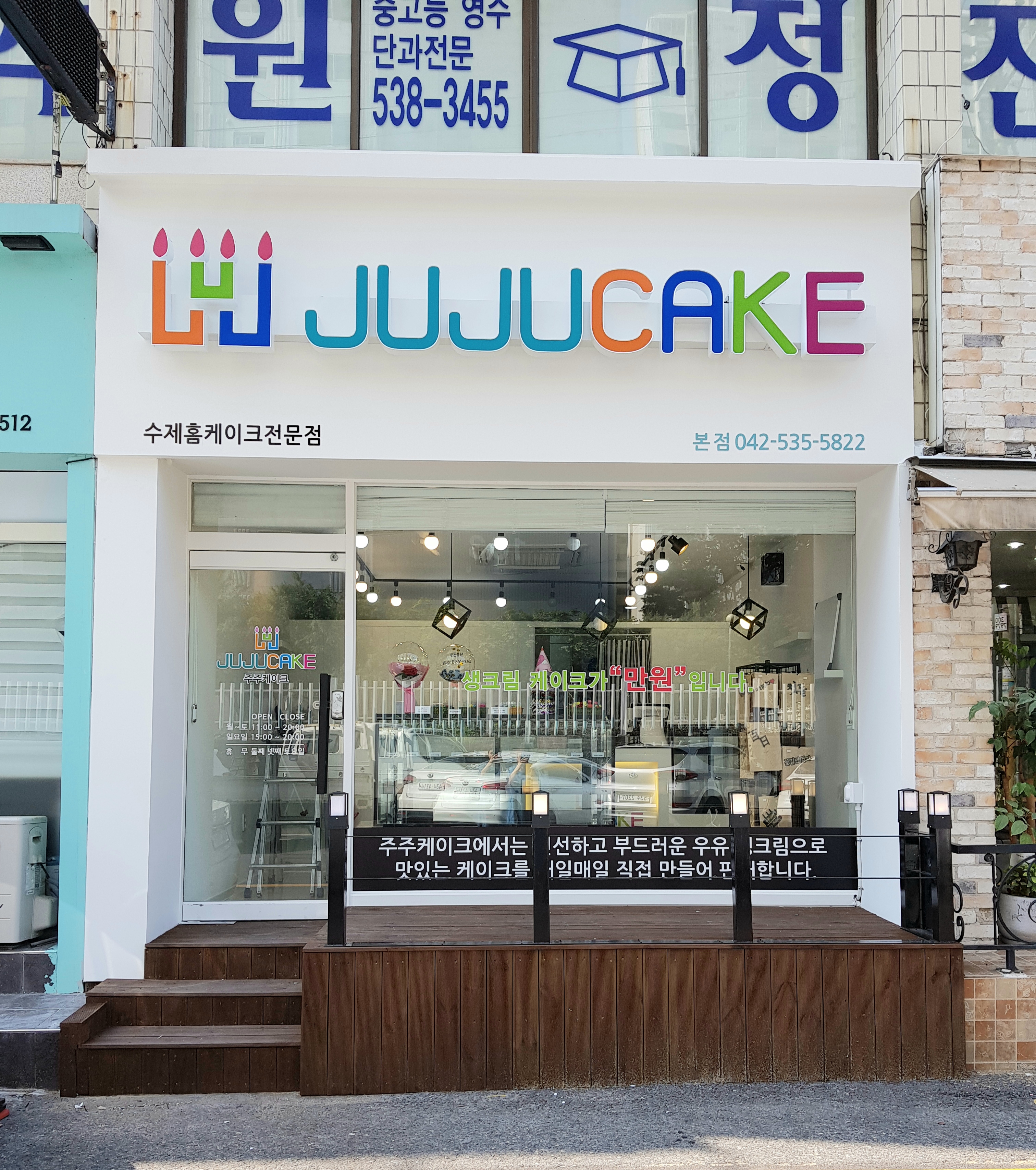 주주케이크 본점