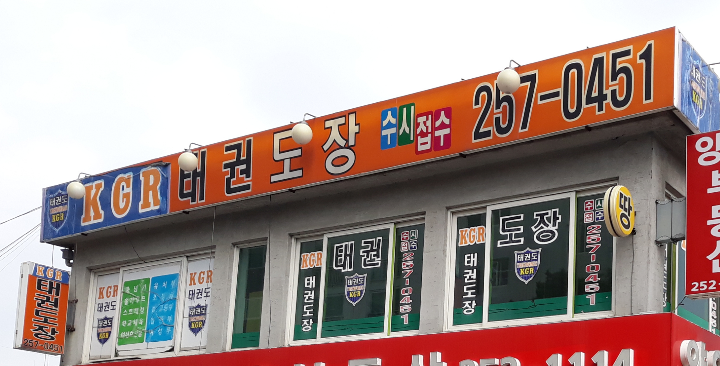 케이지알태권도장