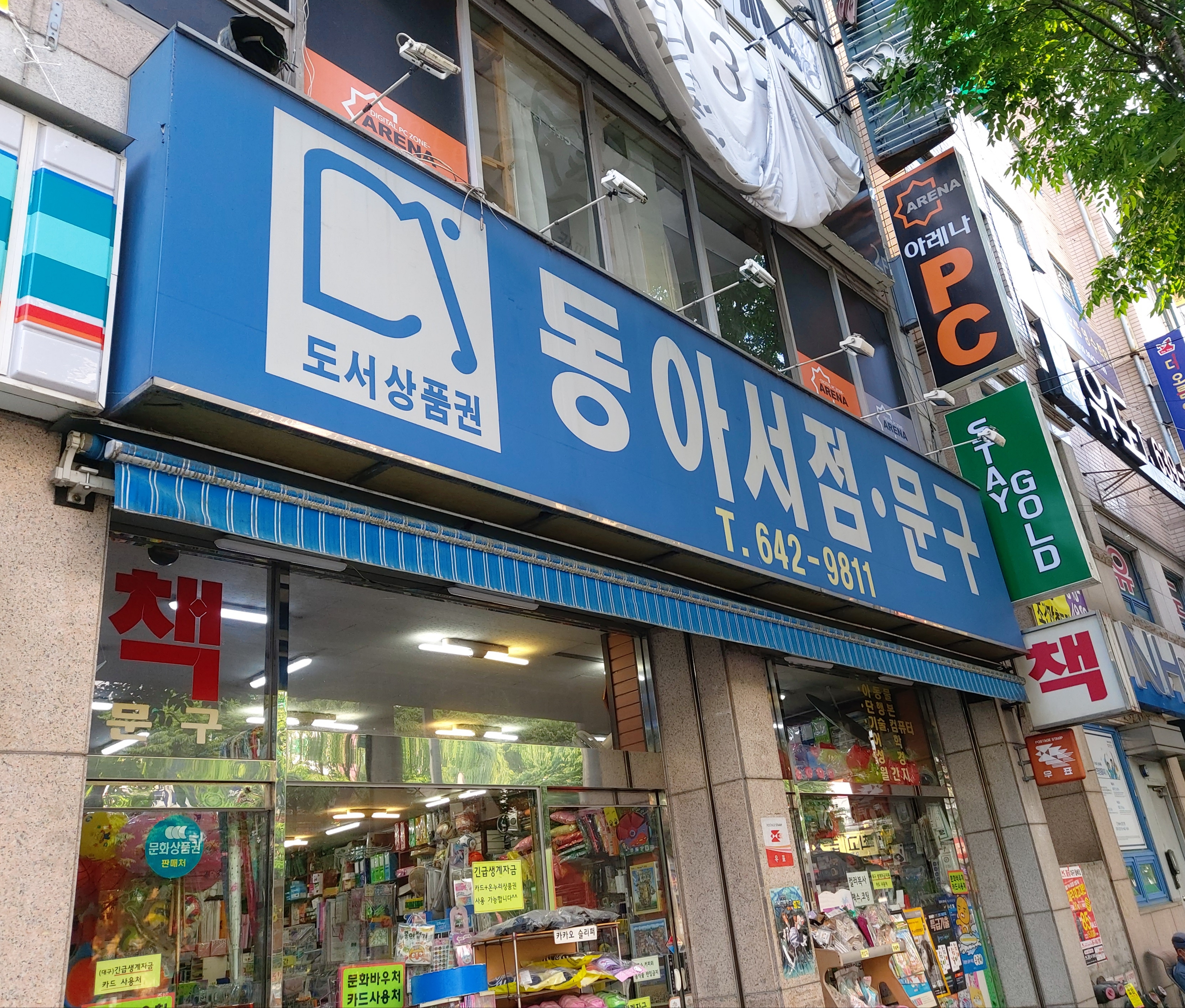 동아서점 대곡점
