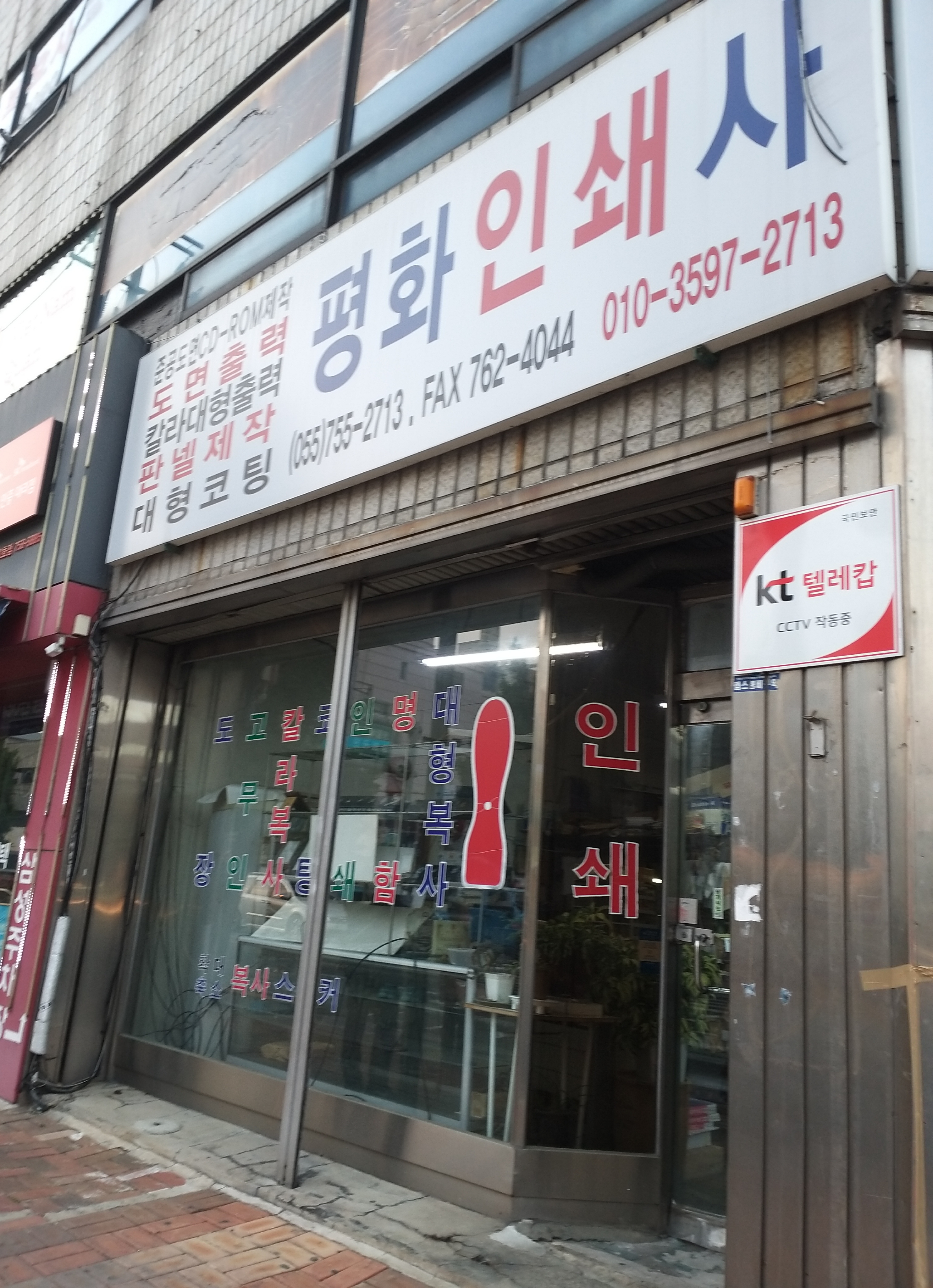 평화인쇄사