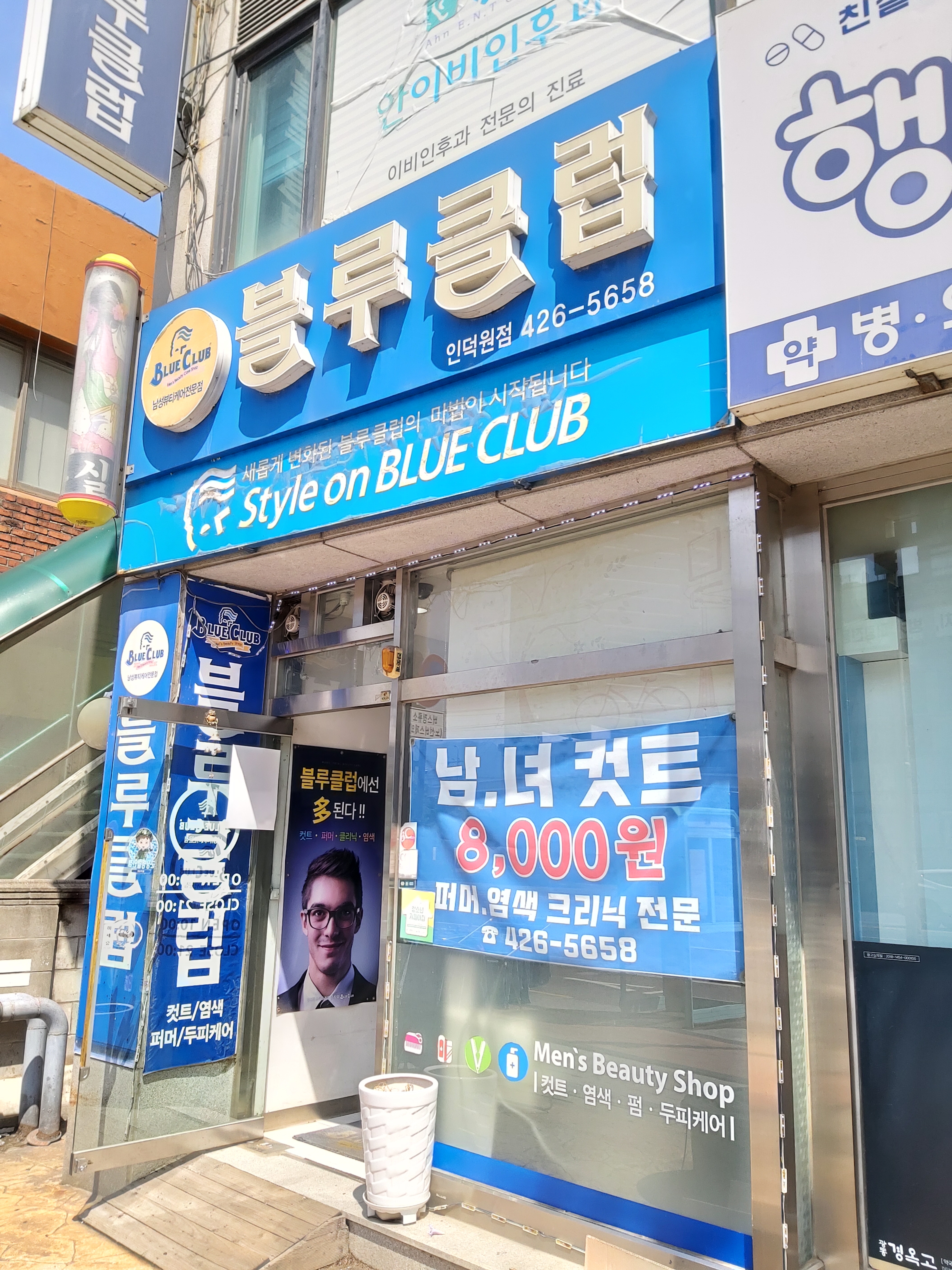 블루클럽 인덕원점