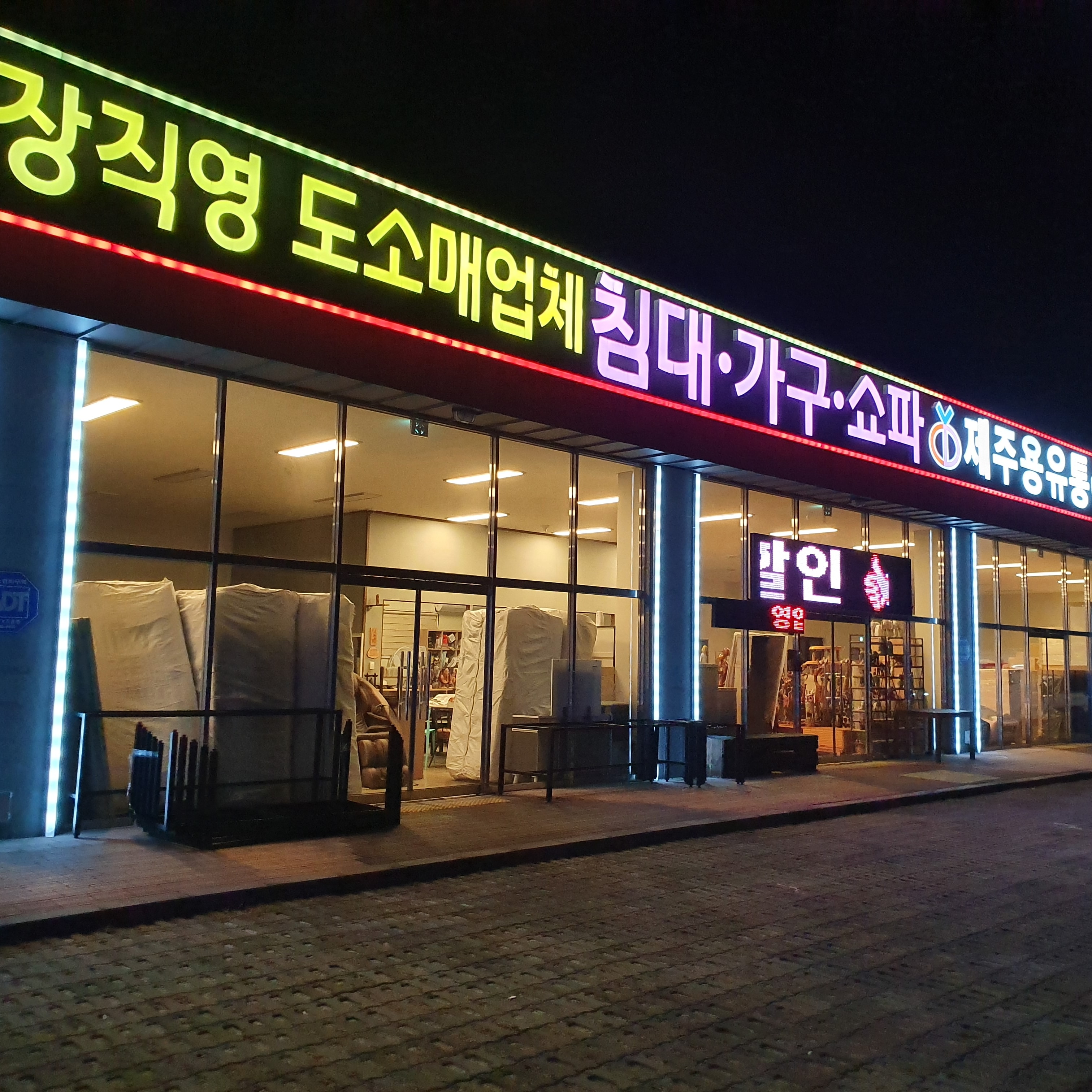 제주용유통