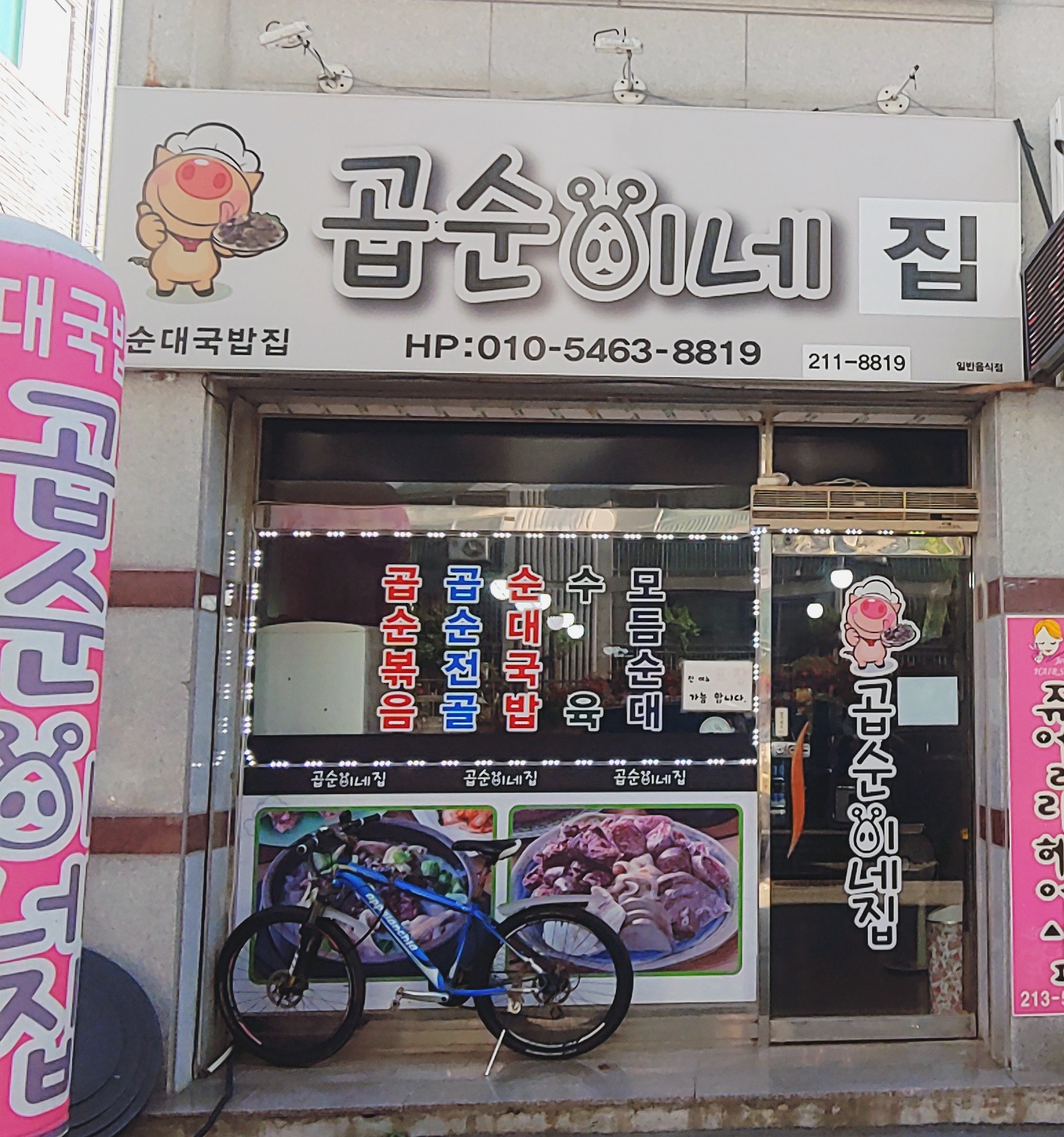곱순이네