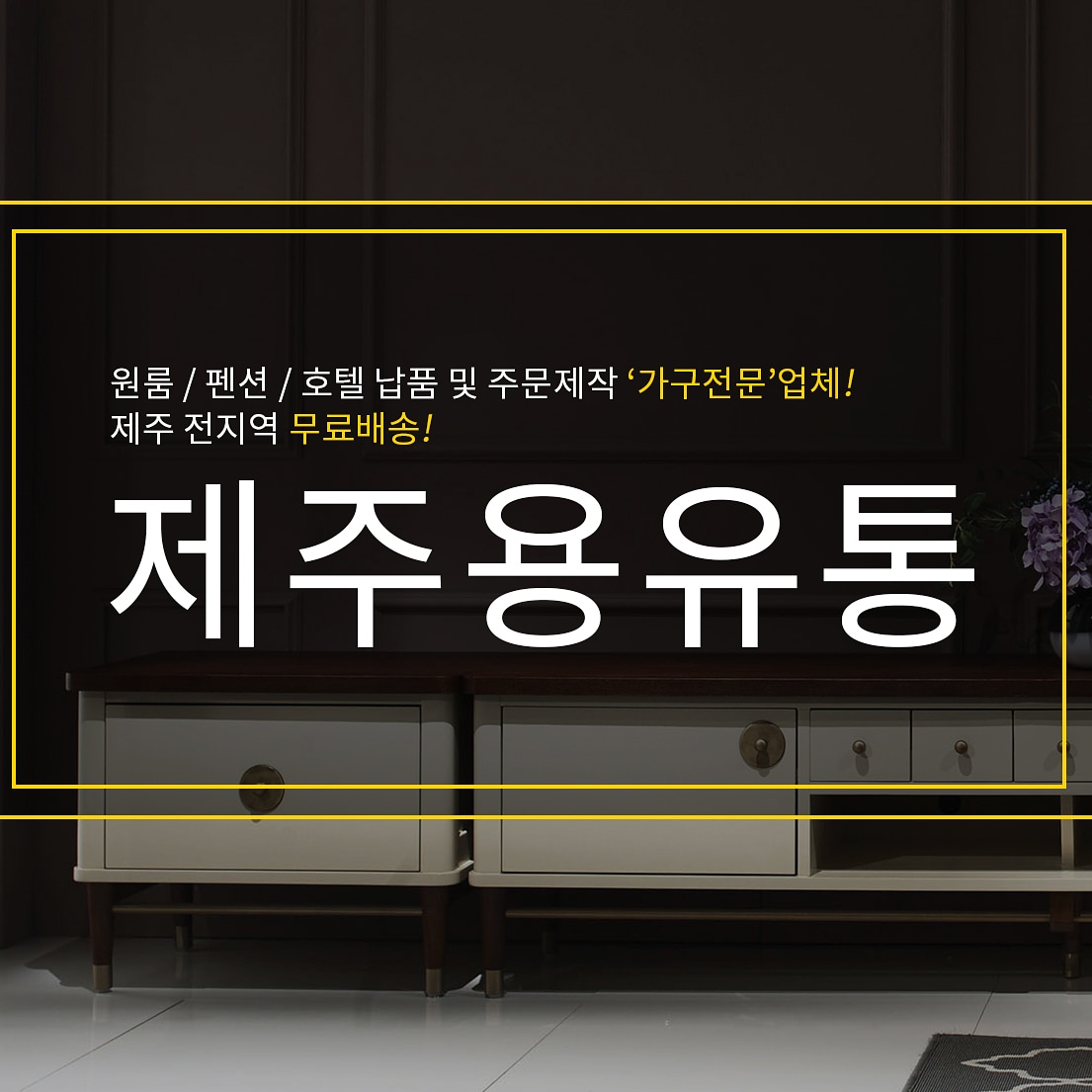 제주용유통